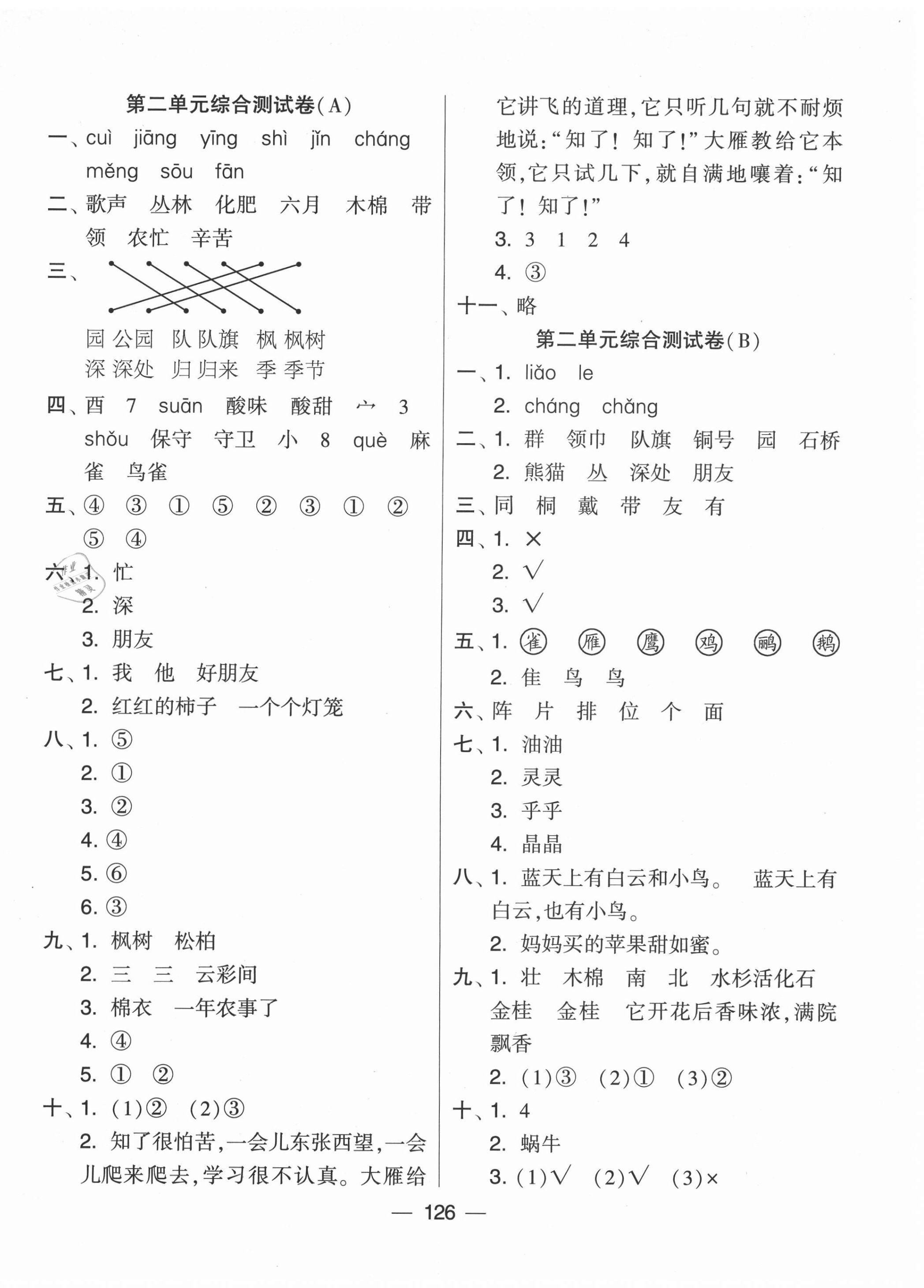 2020年學霸提優大試卷二年級語文上冊人教版 第2頁