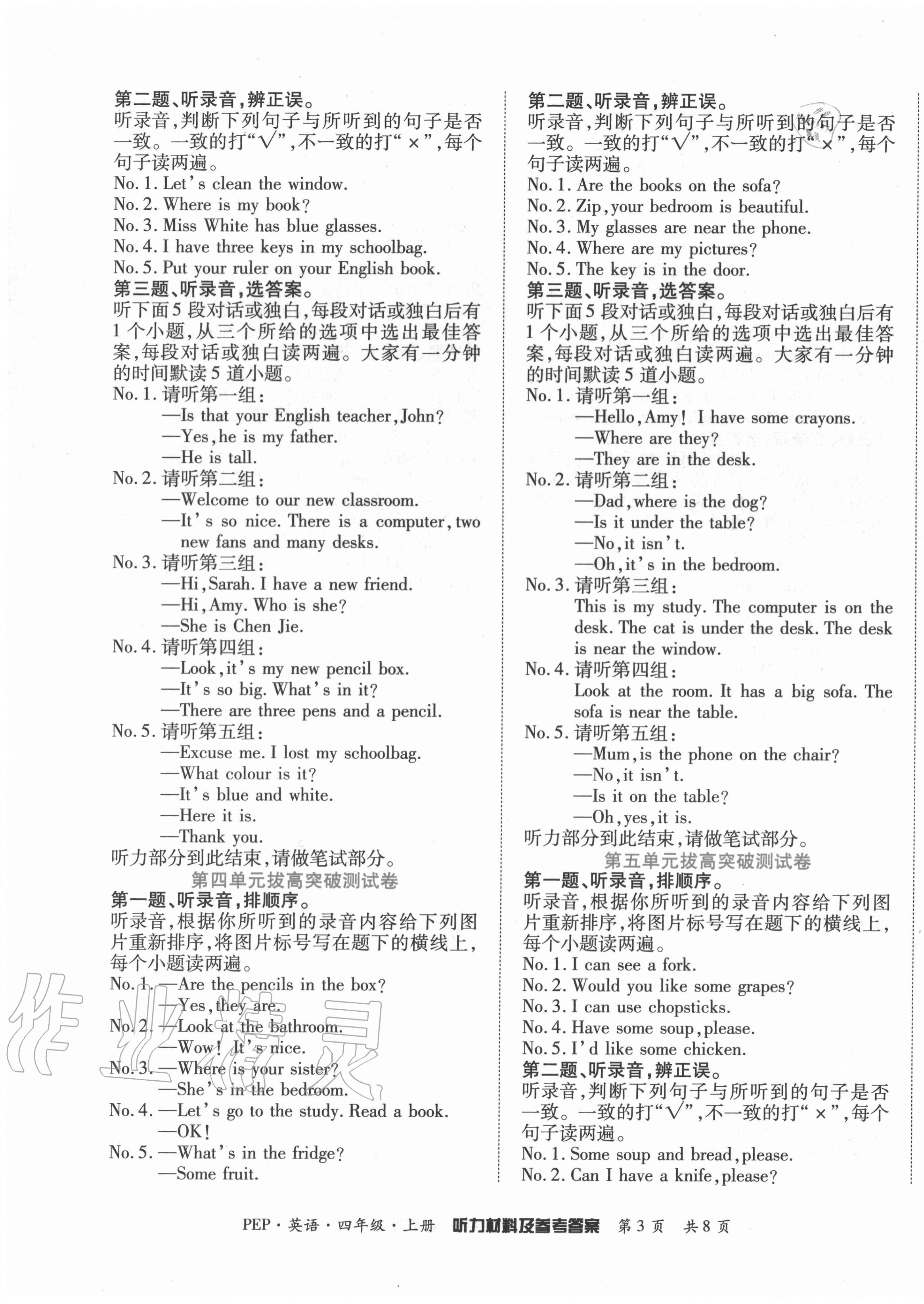 2020年金榜必刷卷四年級英語上冊人教版 第3頁
