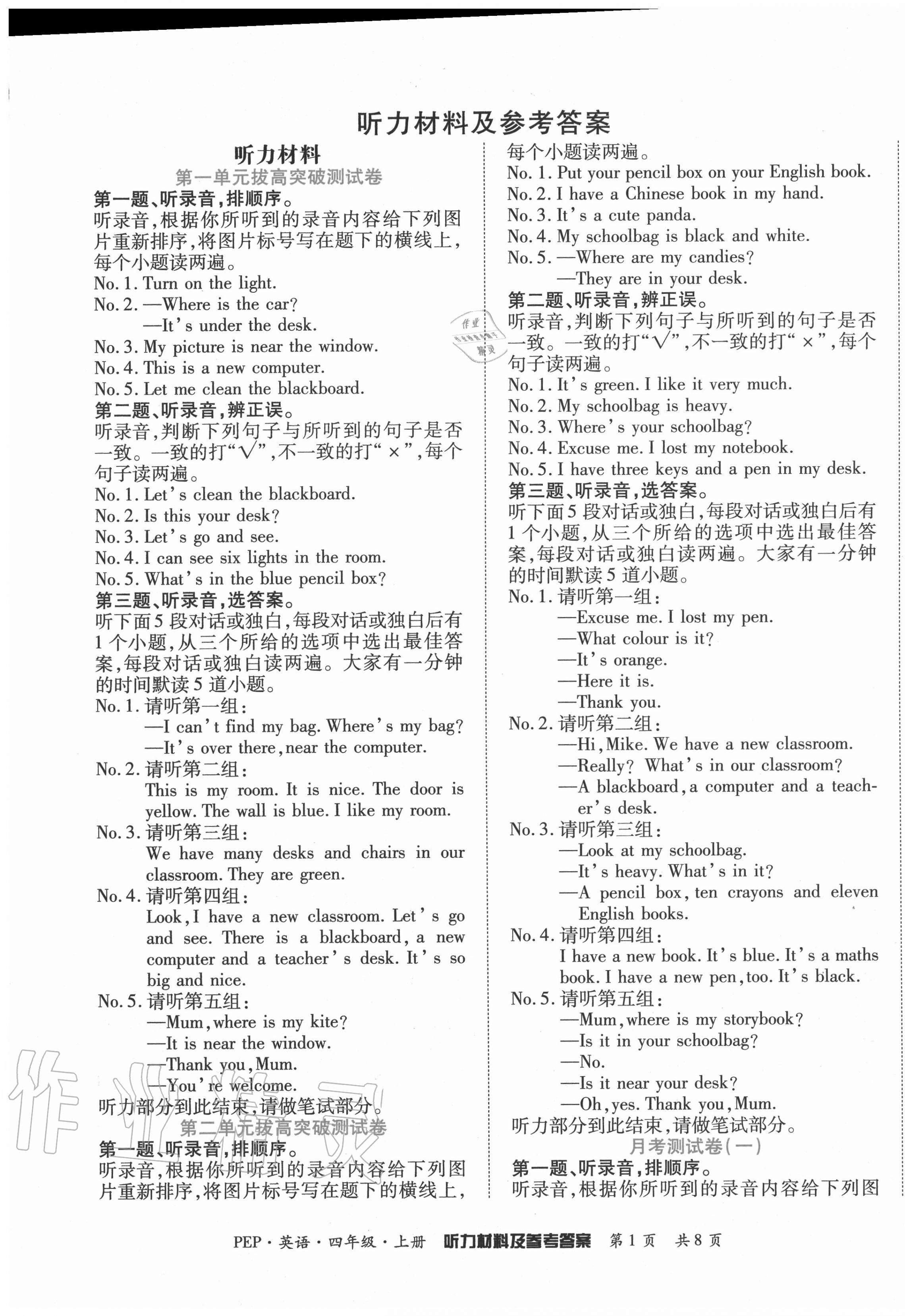 2020年金榜必刷卷四年級英語上冊人教版 第1頁