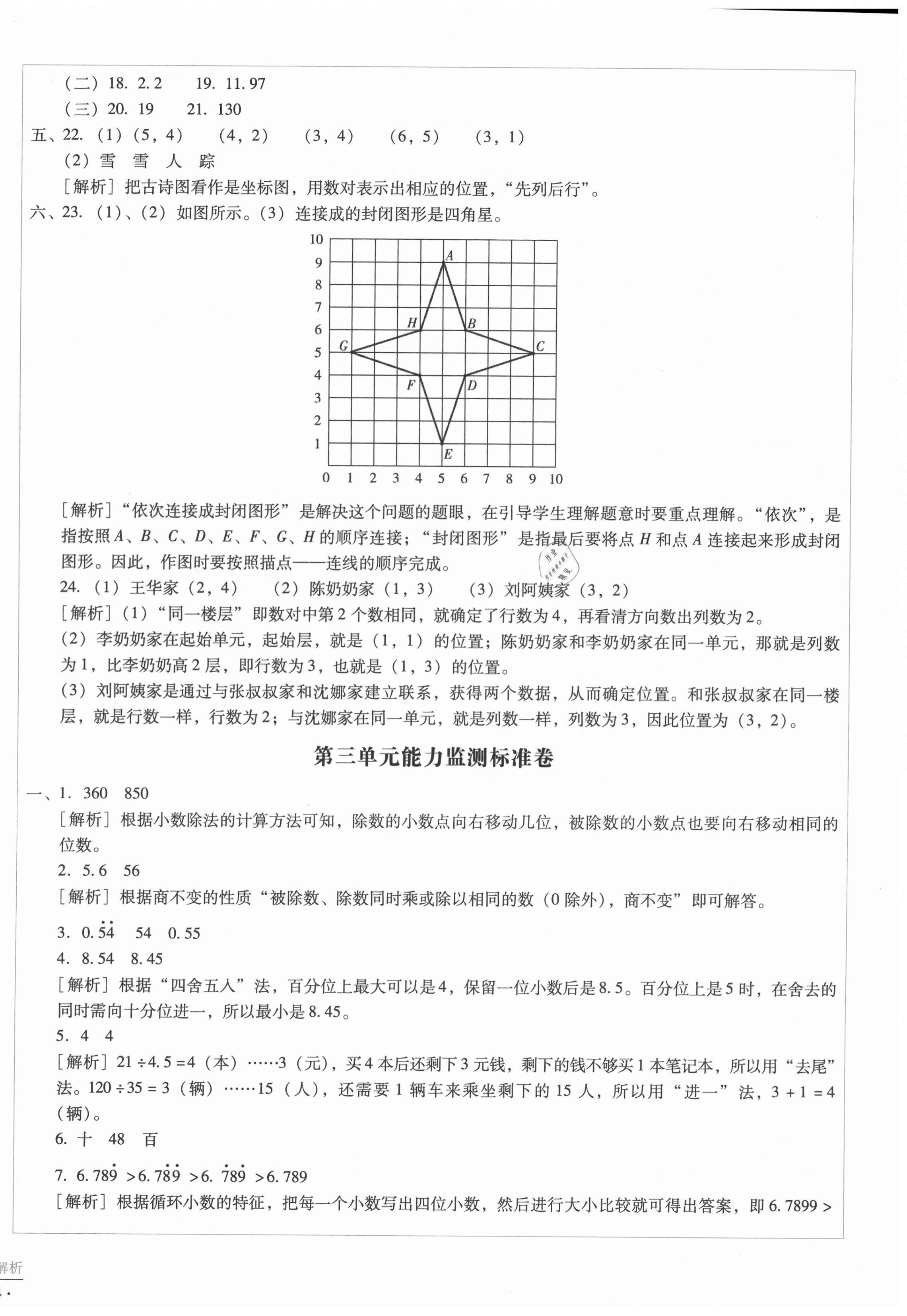 2020年小學(xué)能力監(jiān)測(cè)標(biāo)準(zhǔn)卷五年級(jí)數(shù)學(xué)上冊(cè)人教版 第4頁(yè)