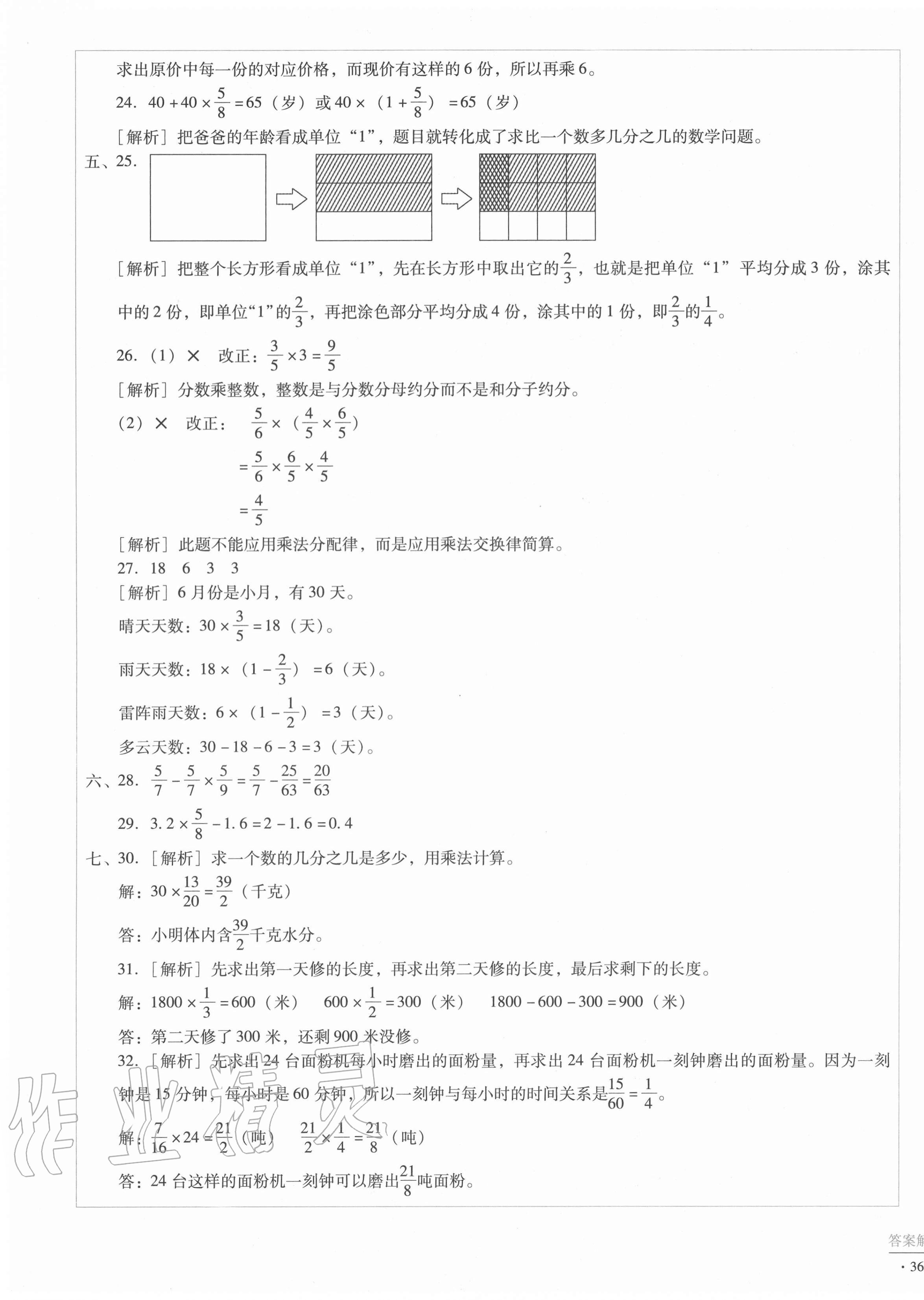 2020年小學(xué)能力監(jiān)測標(biāo)準(zhǔn)卷六年級(jí)數(shù)學(xué)上冊(cè)人教版 第3頁