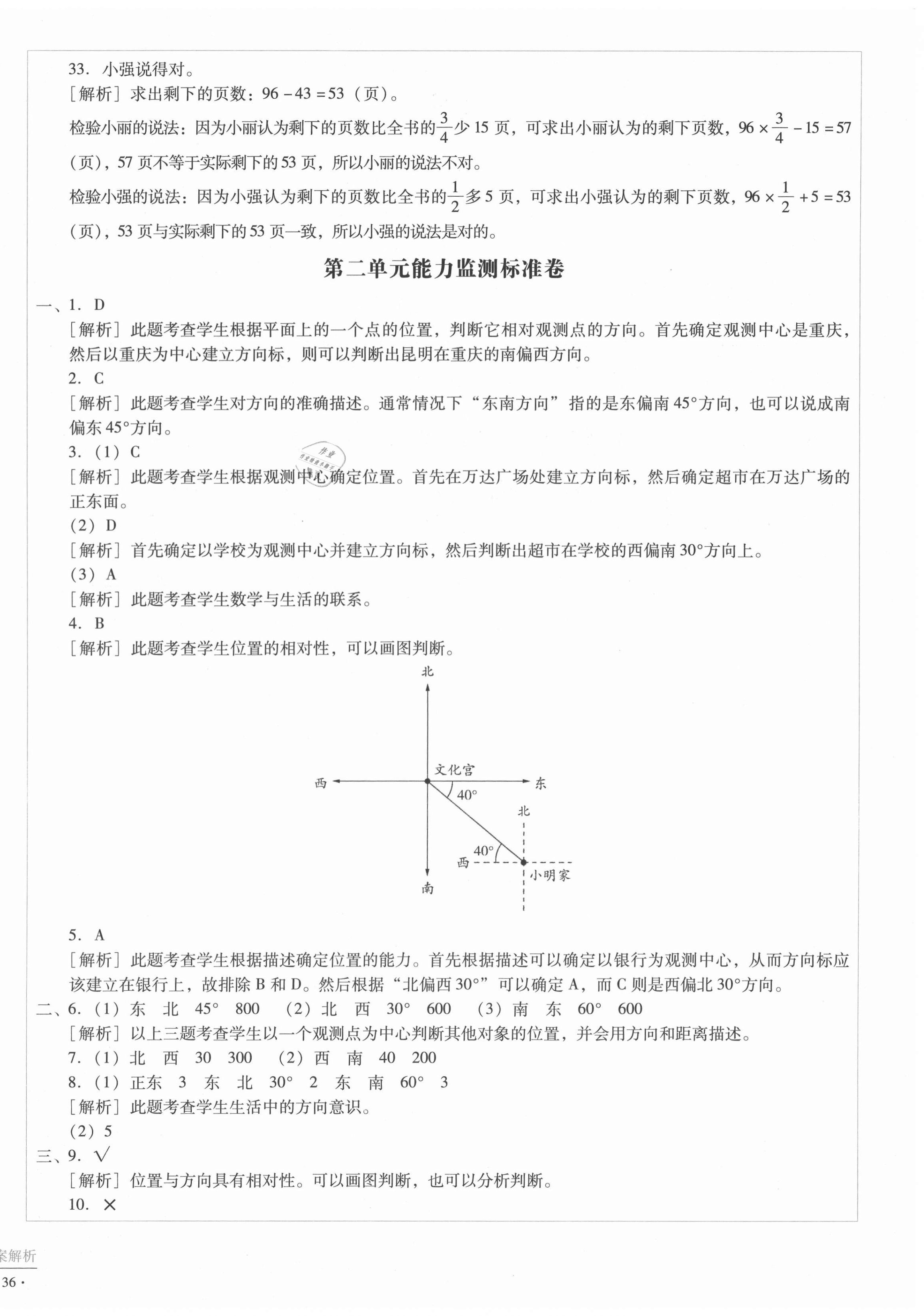 2020年小學(xué)能力監(jiān)測標(biāo)準(zhǔn)卷六年級數(shù)學(xué)上冊人教版 第4頁