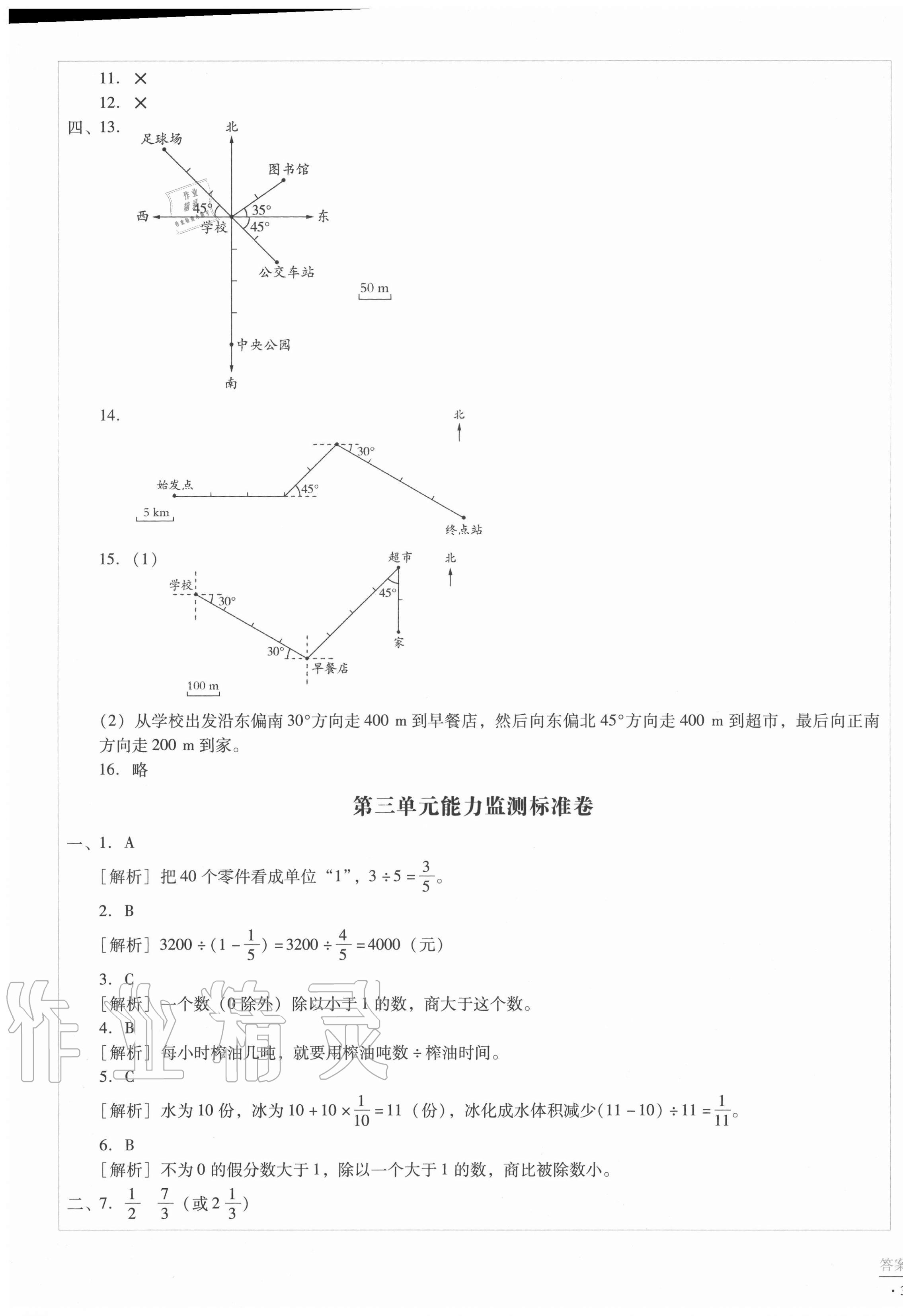 2020年小學(xué)能力監(jiān)測標(biāo)準(zhǔn)卷六年級(jí)數(shù)學(xué)上冊人教版 第5頁