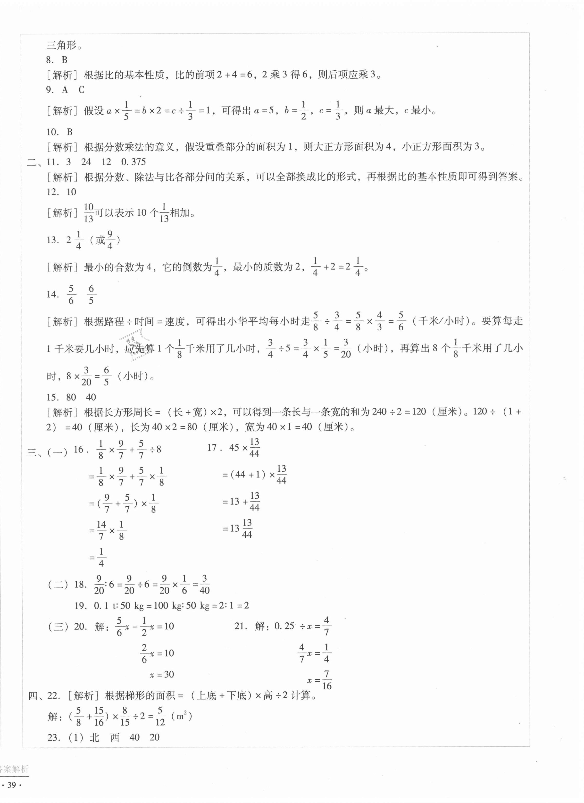 2020年小學能力監(jiān)測標準卷六年級數(shù)學上冊人教版 第10頁