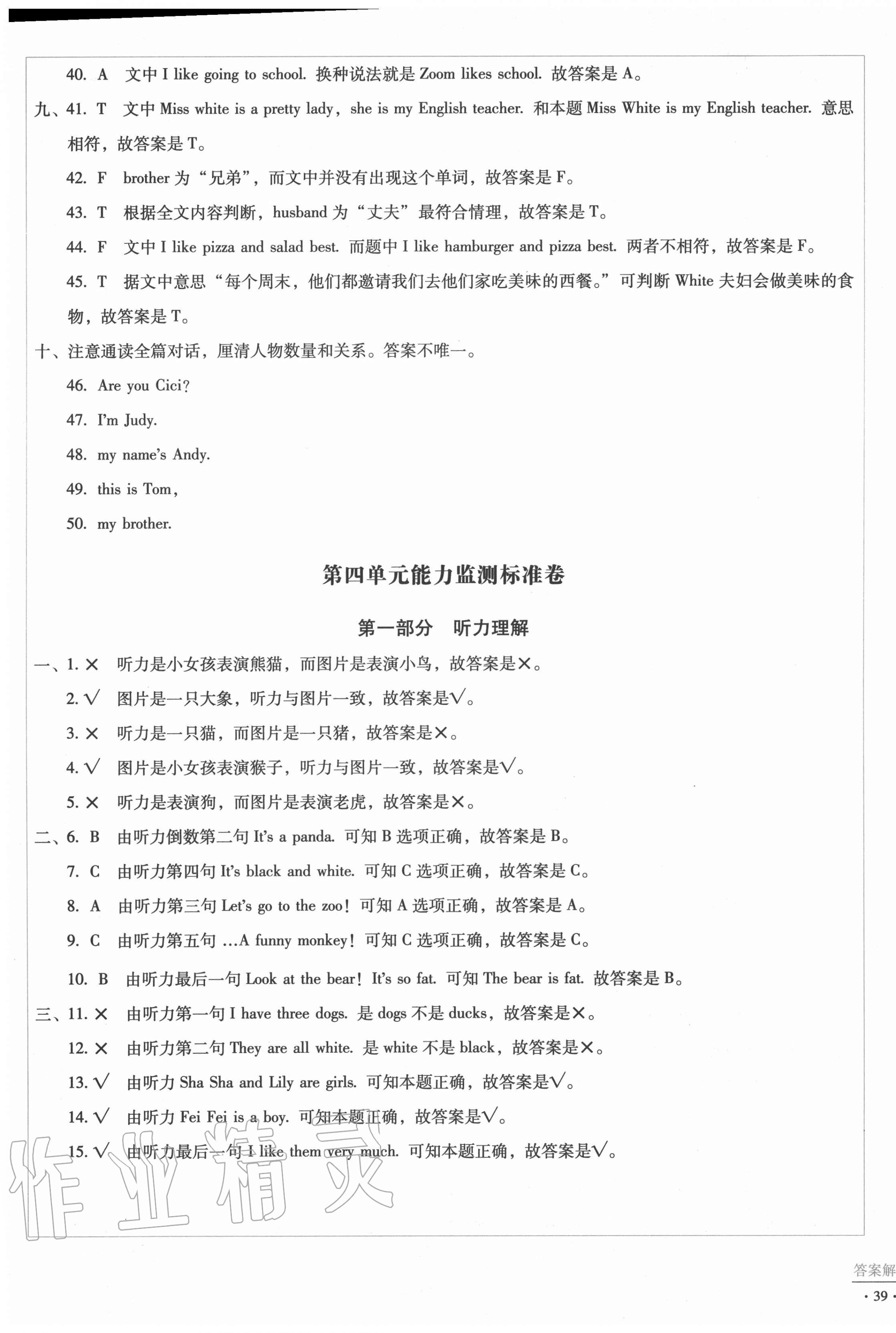 2020年小學(xué)能力監(jiān)測(cè)標(biāo)準(zhǔn)卷三年級(jí)英語上冊(cè)人教版 第9頁