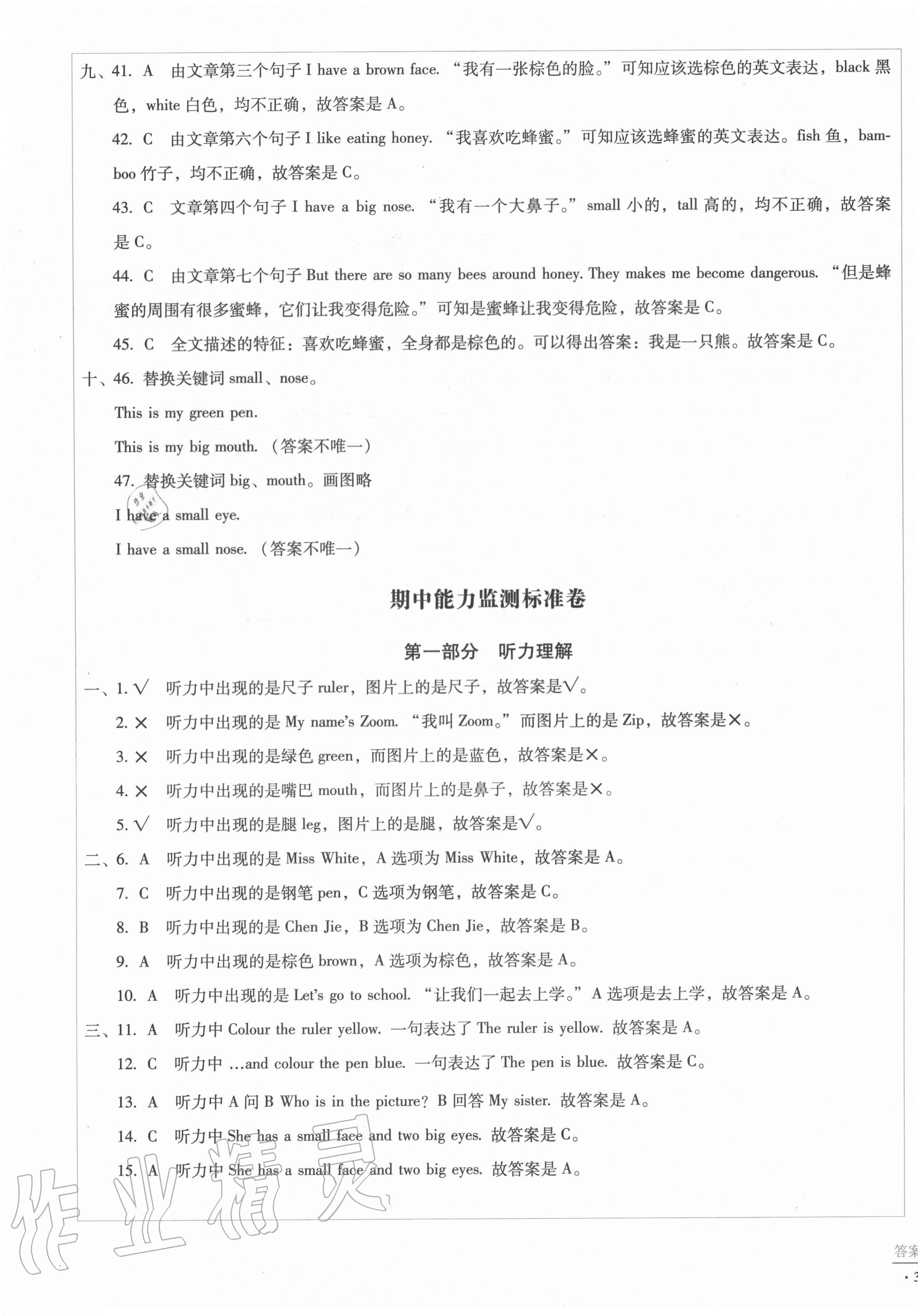 2020年小學(xué)能力監(jiān)測(cè)標(biāo)準(zhǔn)卷三年級(jí)英語(yǔ)上冊(cè)人教版 第7頁(yè)