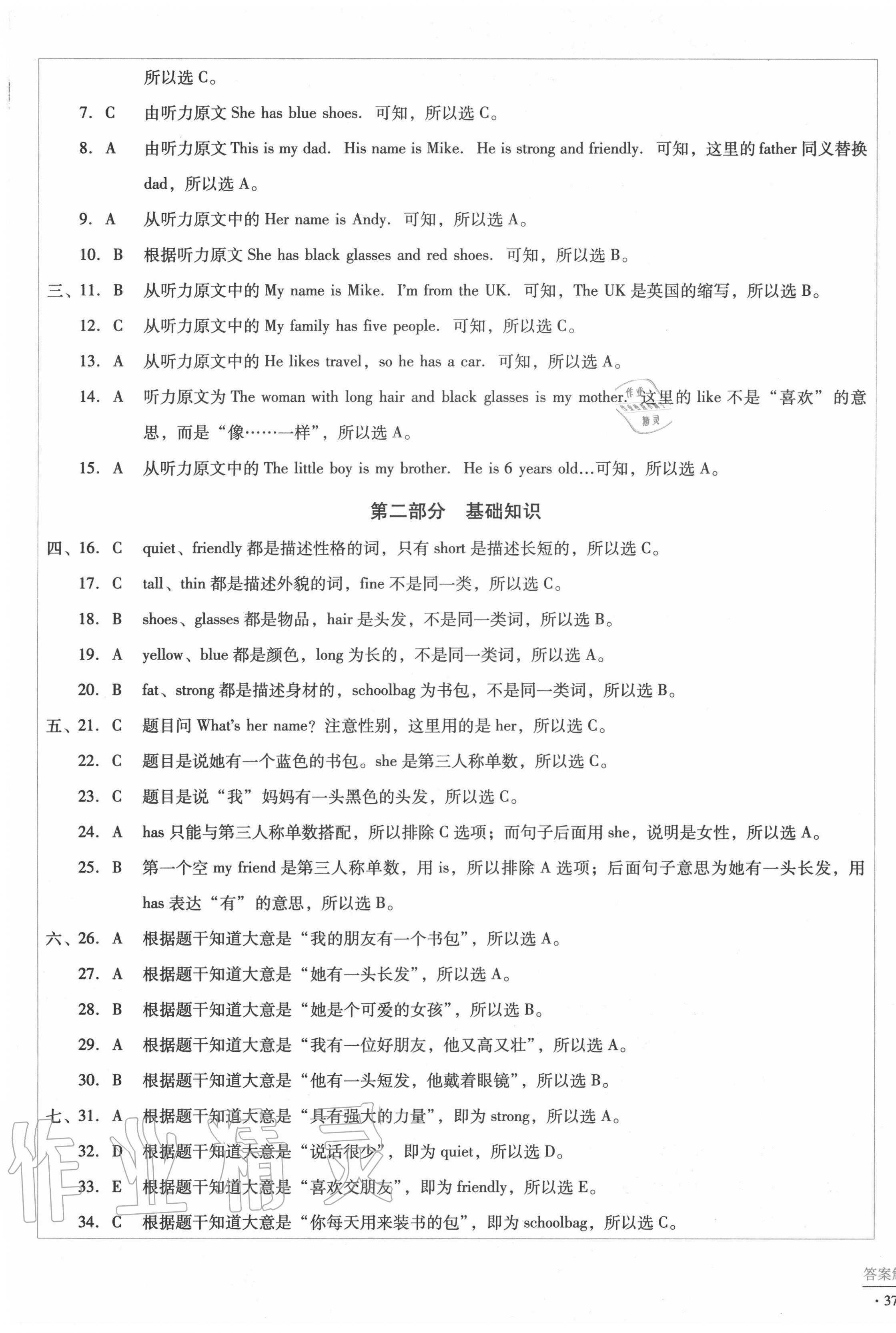 2020年小學(xué)能力監(jiān)測標(biāo)準(zhǔn)卷四年級(jí)英語上冊人教版 第5頁