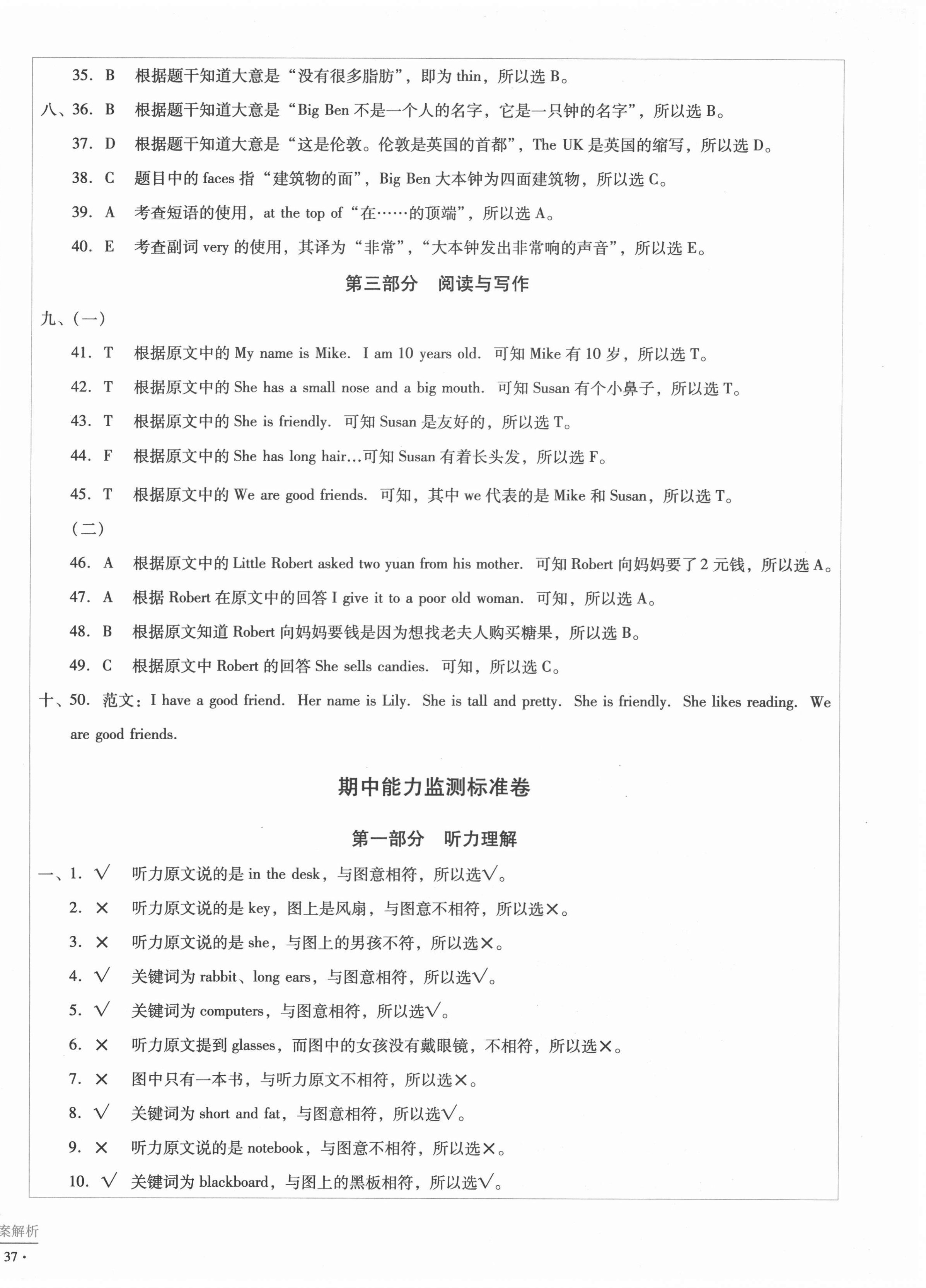 2020年小學(xué)能力監(jiān)測(cè)標(biāo)準(zhǔn)卷四年級(jí)英語(yǔ)上冊(cè)人教版 第6頁(yè)