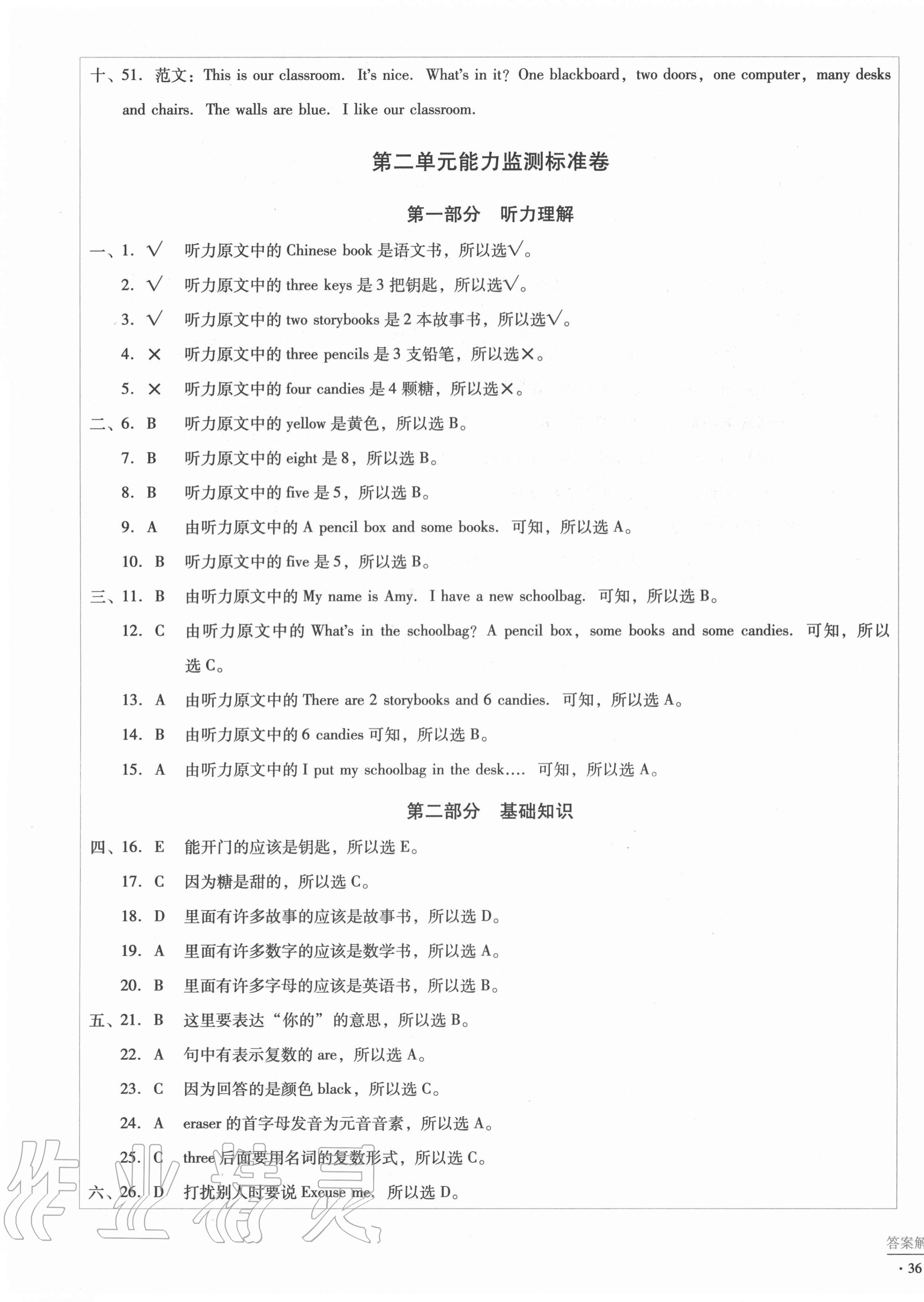 2020年小學(xué)能力監(jiān)測(cè)標(biāo)準(zhǔn)卷四年級(jí)英語上冊(cè)人教版 第3頁