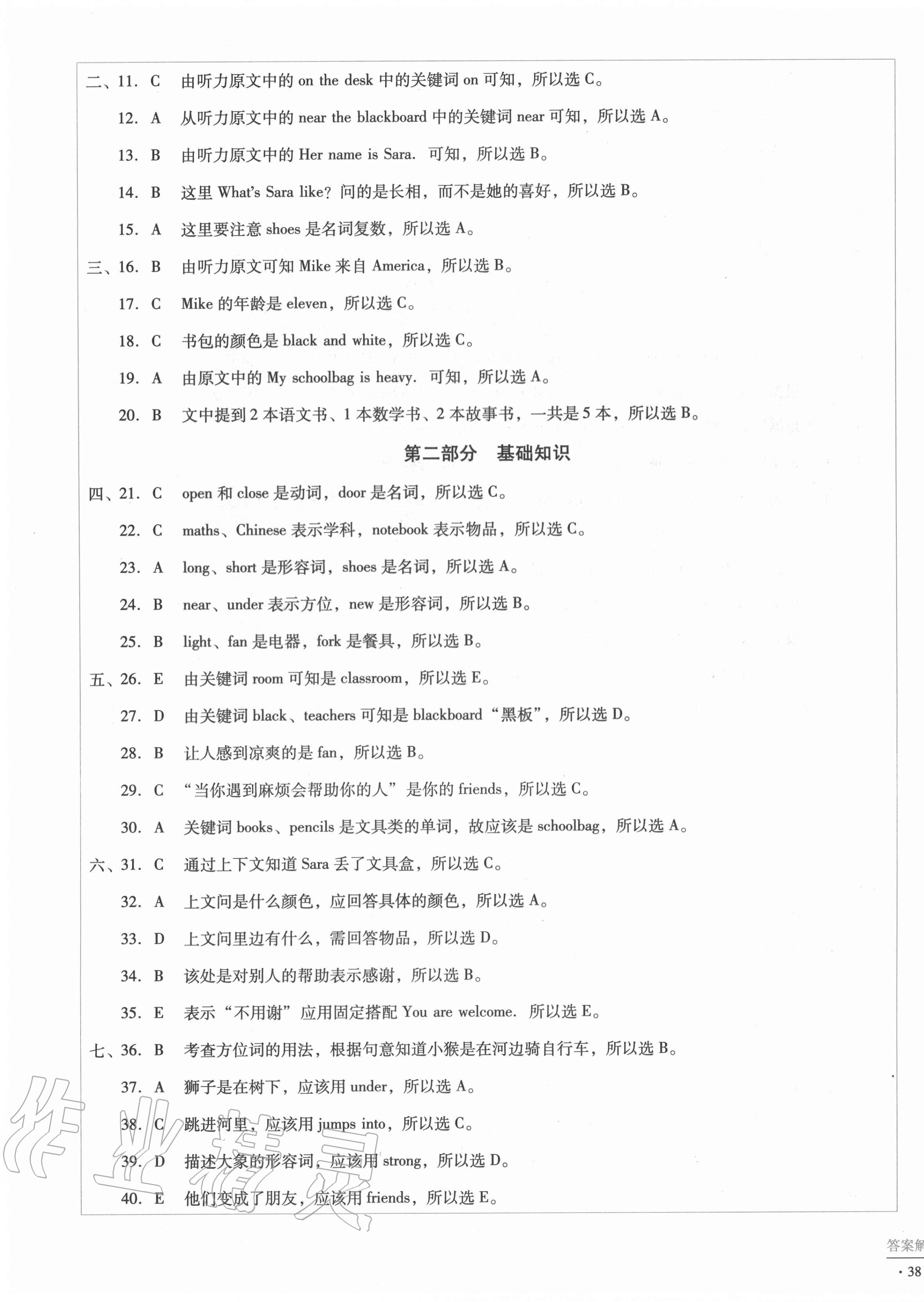 2020年小學(xué)能力監(jiān)測(cè)標(biāo)準(zhǔn)卷四年級(jí)英語(yǔ)上冊(cè)人教版 第7頁(yè)