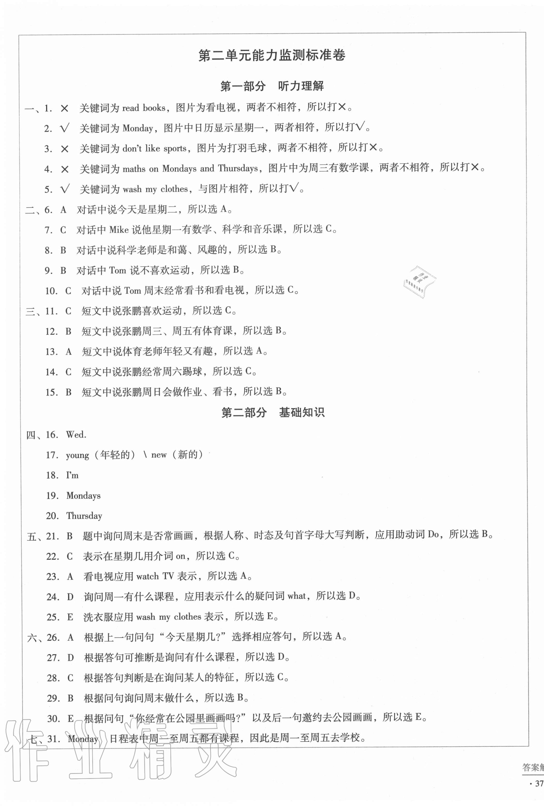 2020年小學(xué)能力監(jiān)測(cè)標(biāo)準(zhǔn)卷五年級(jí)英語(yǔ)上冊(cè)人教版 第3頁(yè)