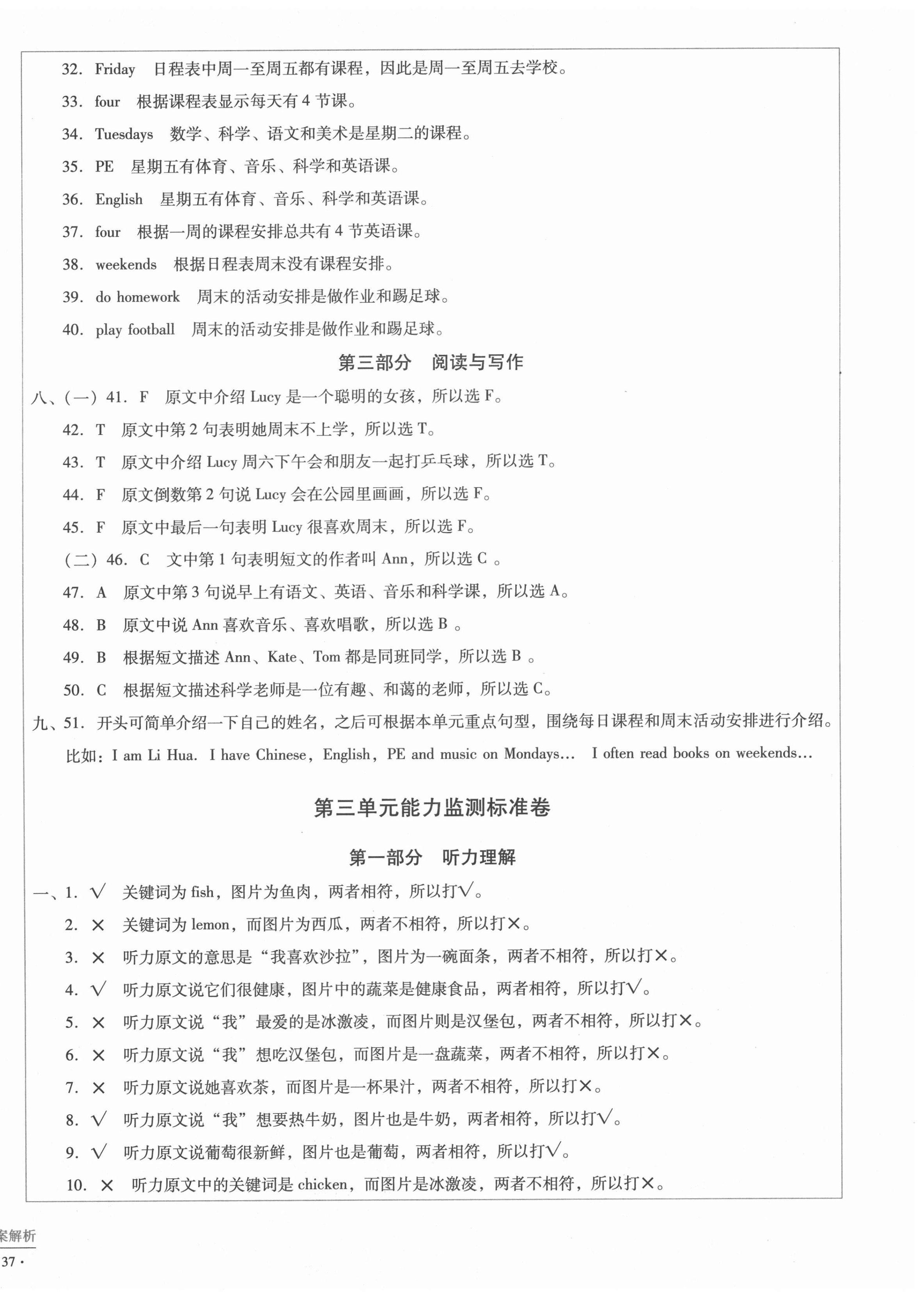 2020年小學(xué)能力監(jiān)測(cè)標(biāo)準(zhǔn)卷五年級(jí)英語上冊(cè)人教版 第4頁