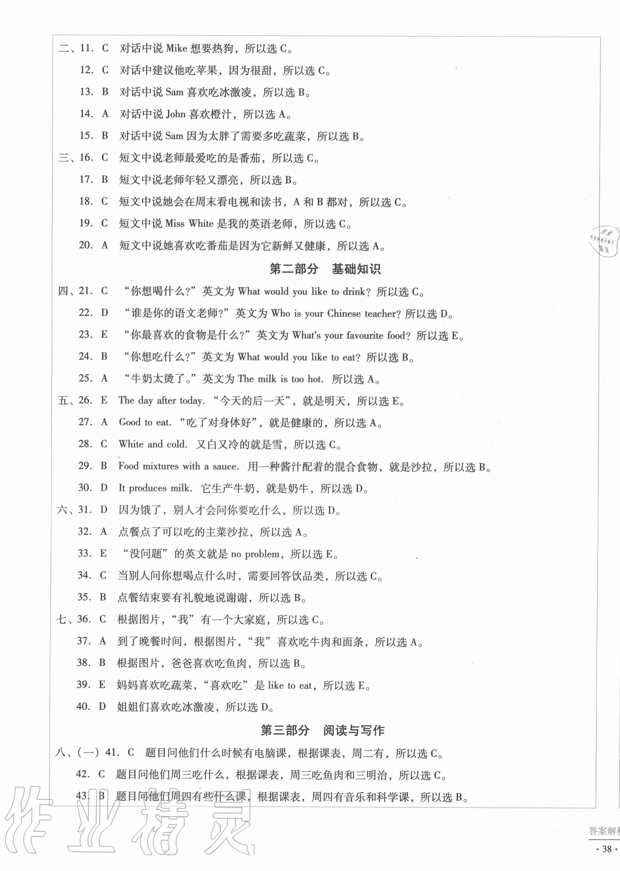 2020年小學(xué)能力監(jiān)測標(biāo)準(zhǔn)卷五年級英語上冊人教版 第5頁