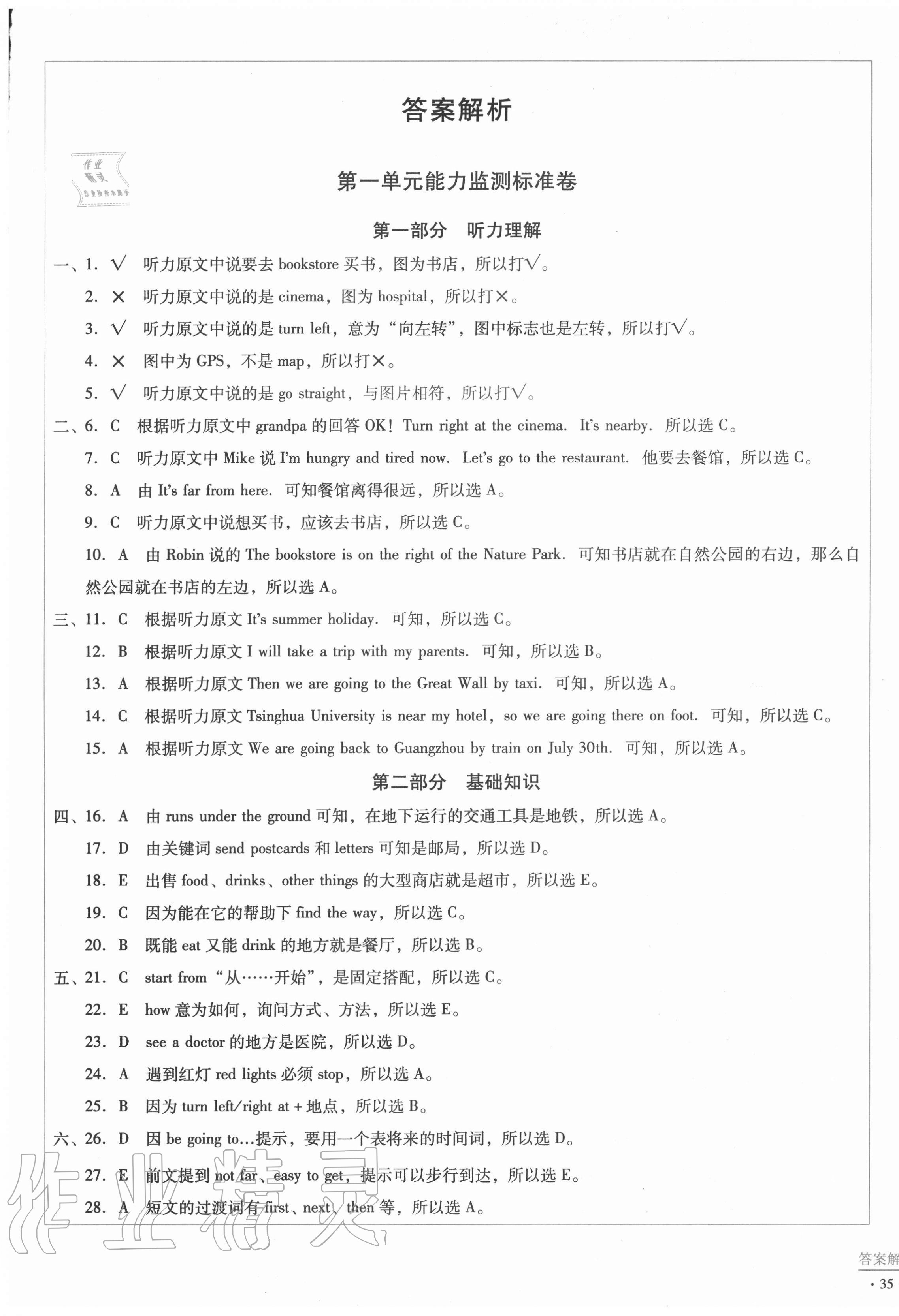 2020年小學(xué)能力監(jiān)測標(biāo)準(zhǔn)卷六年級英語上冊人教版 第1頁