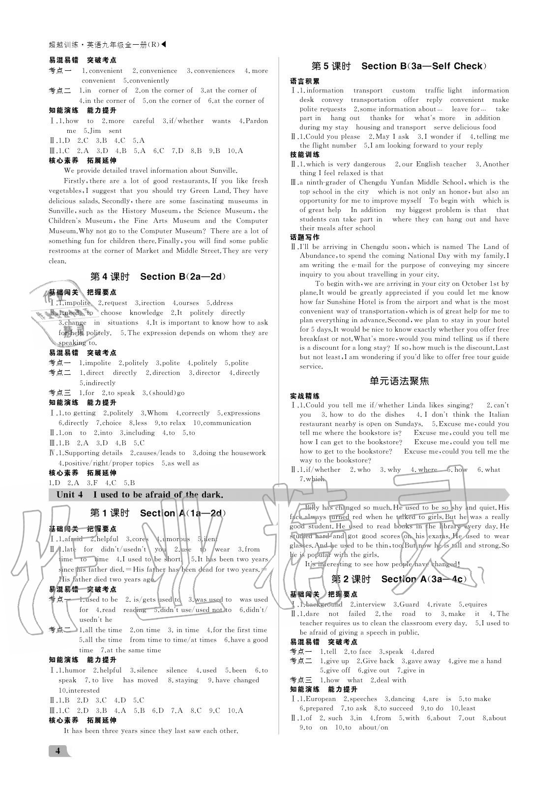 2020年超越訓(xùn)練九年級英語全一冊人教版 參考答案第4頁