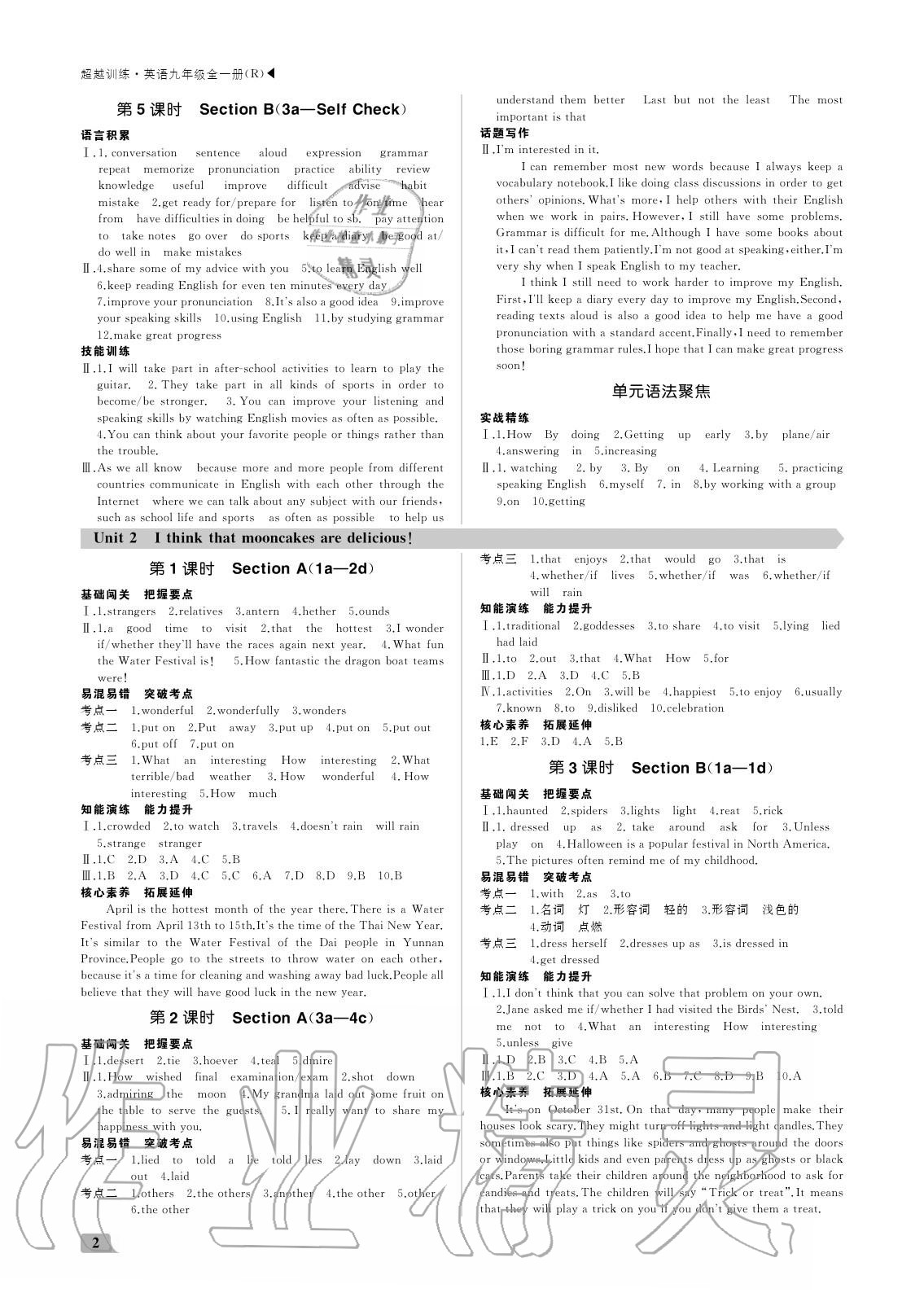 2020年超越訓(xùn)練九年級(jí)英語(yǔ)全一冊(cè)人教版 參考答案第2頁(yè)