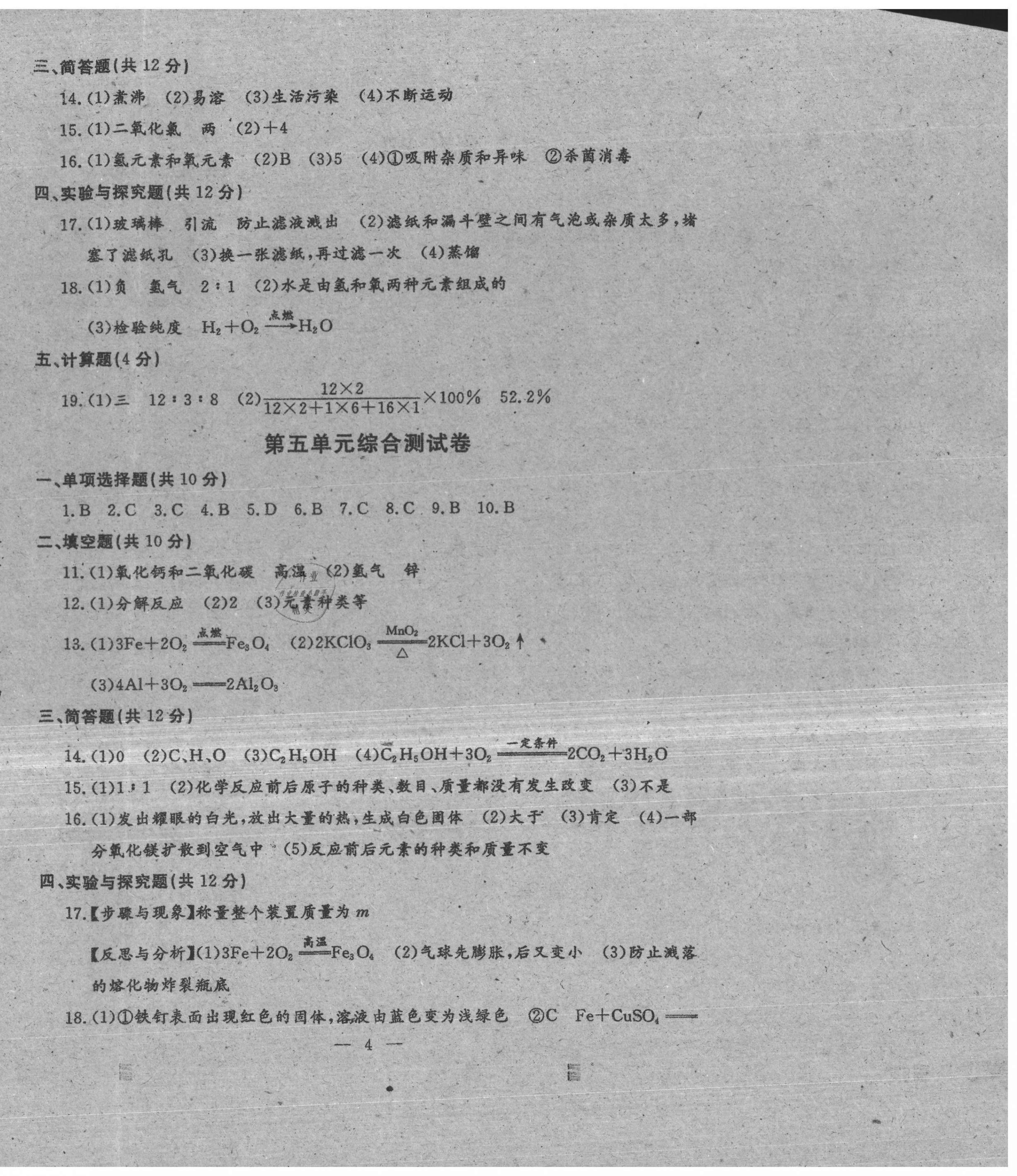 2020年名校调研系列卷每周一考九年级化学全一册人教版 第4页