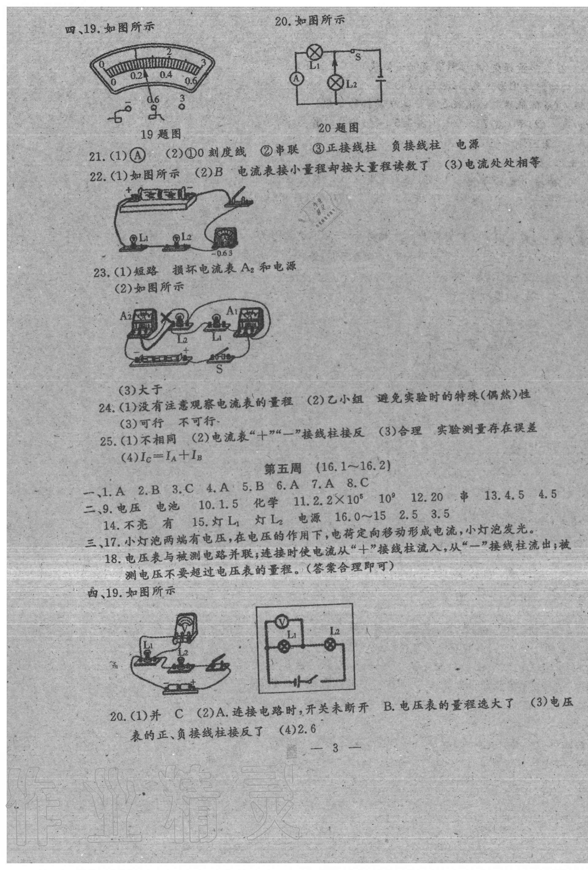 2020年名校調(diào)研系列卷每周一考九年級物理全一冊人教版 第3頁