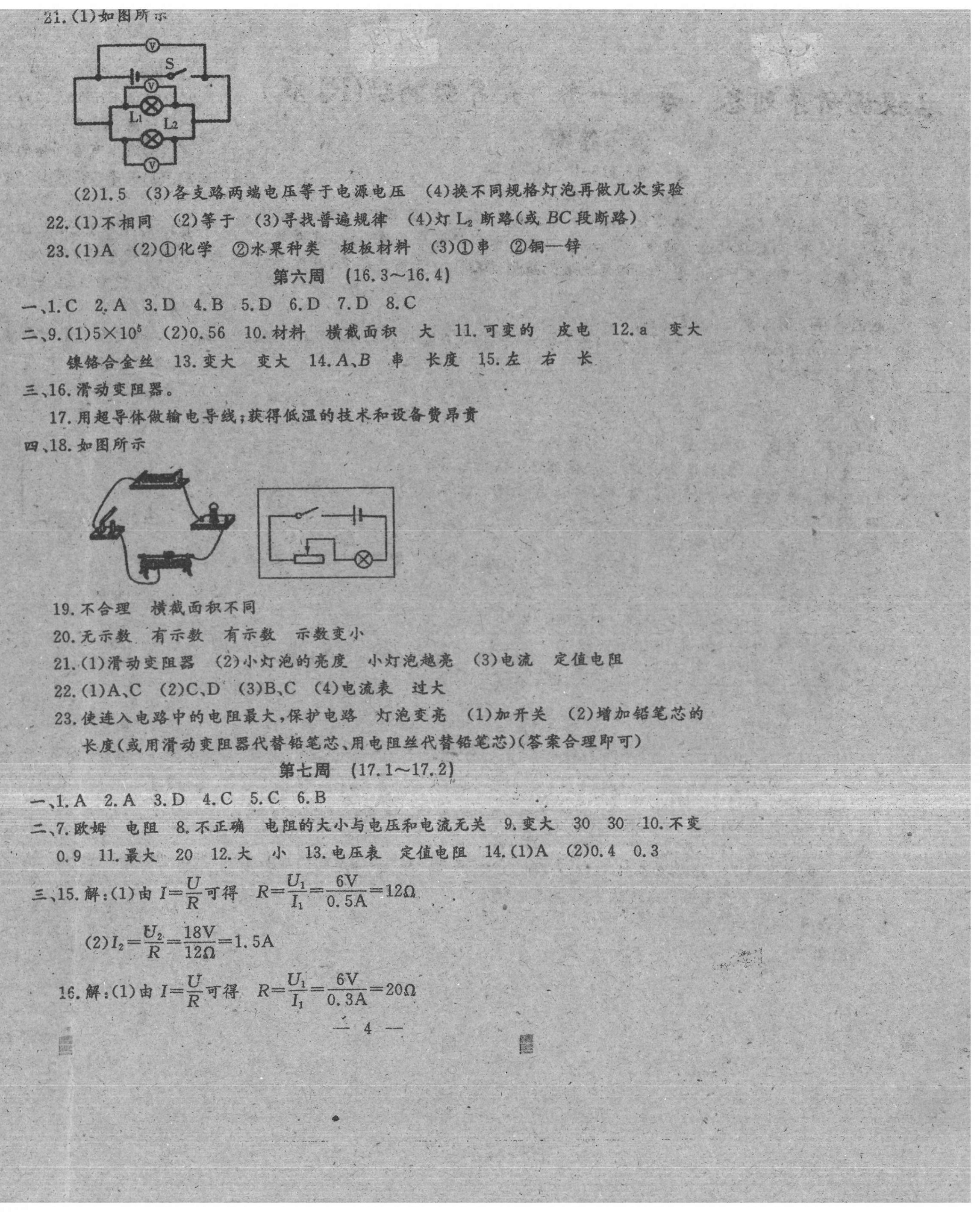 2020年名校調(diào)研系列卷每周一考九年級(jí)物理全一冊(cè)人教版 第4頁(yè)