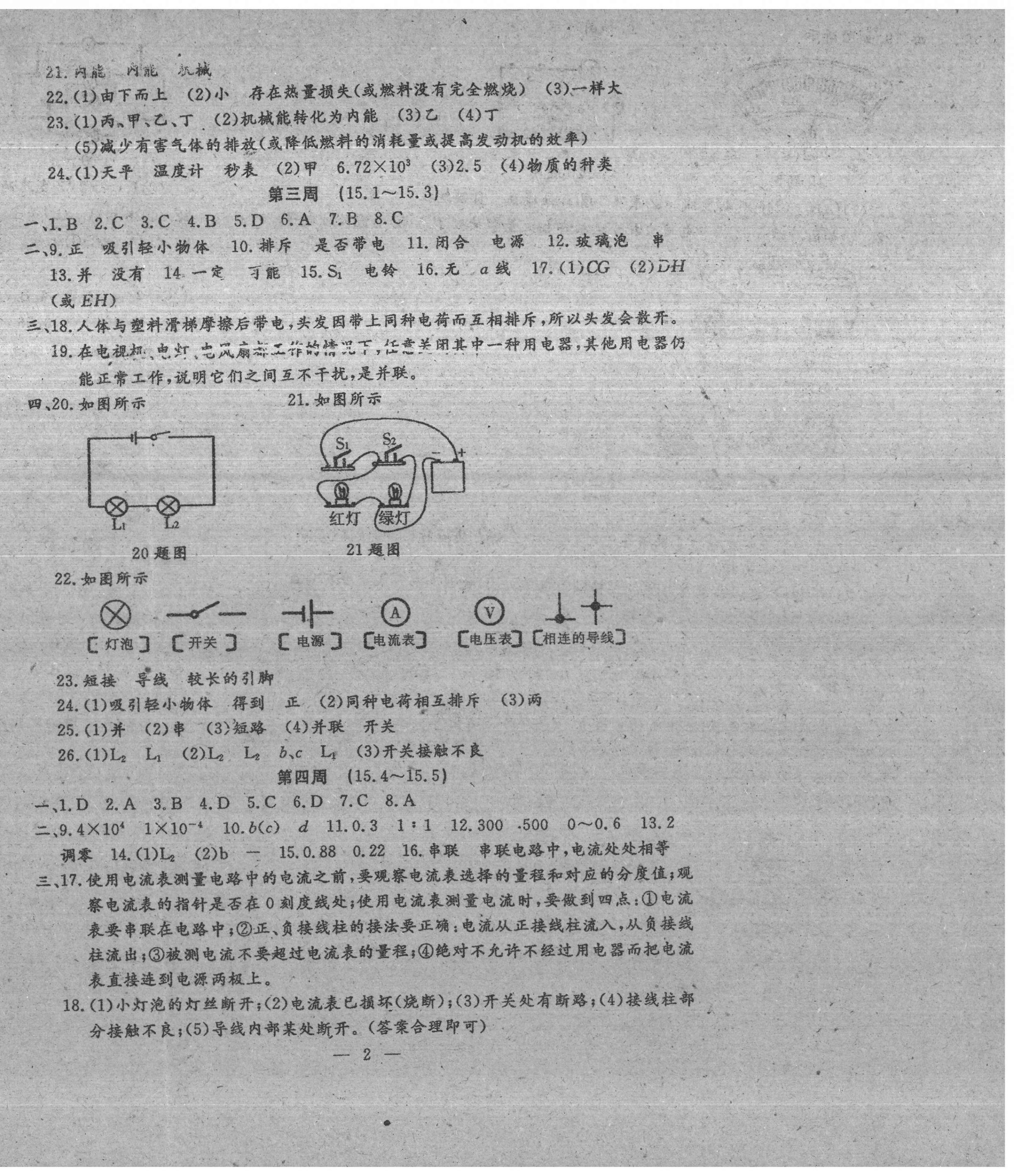 2020年名校调研系列卷每周一考九年级物理全一册人教版 第2页