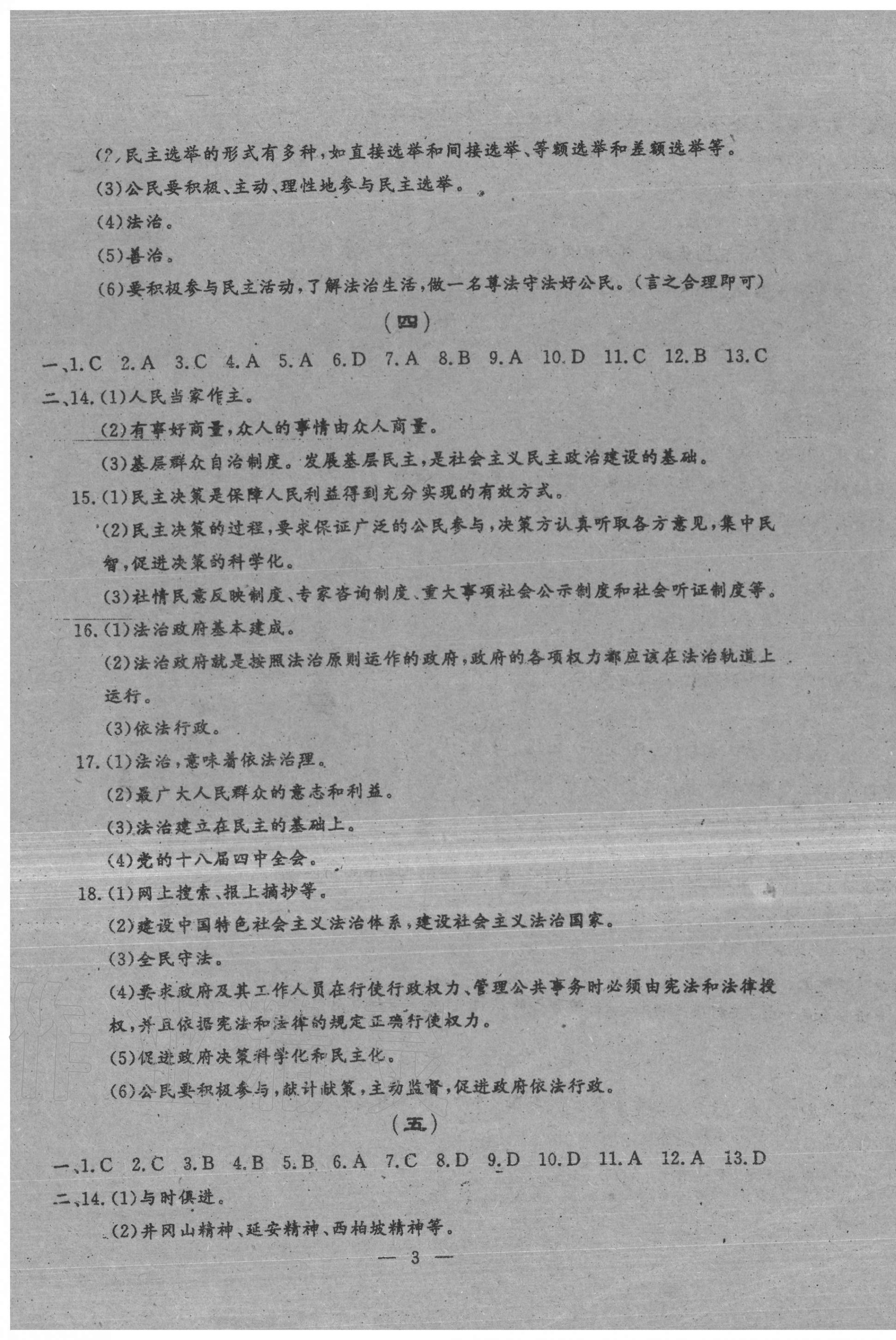 2020年名校調(diào)研系列卷每周一考九年級(jí)道德與法治歷史全一冊(cè)人教版 第3頁(yè)