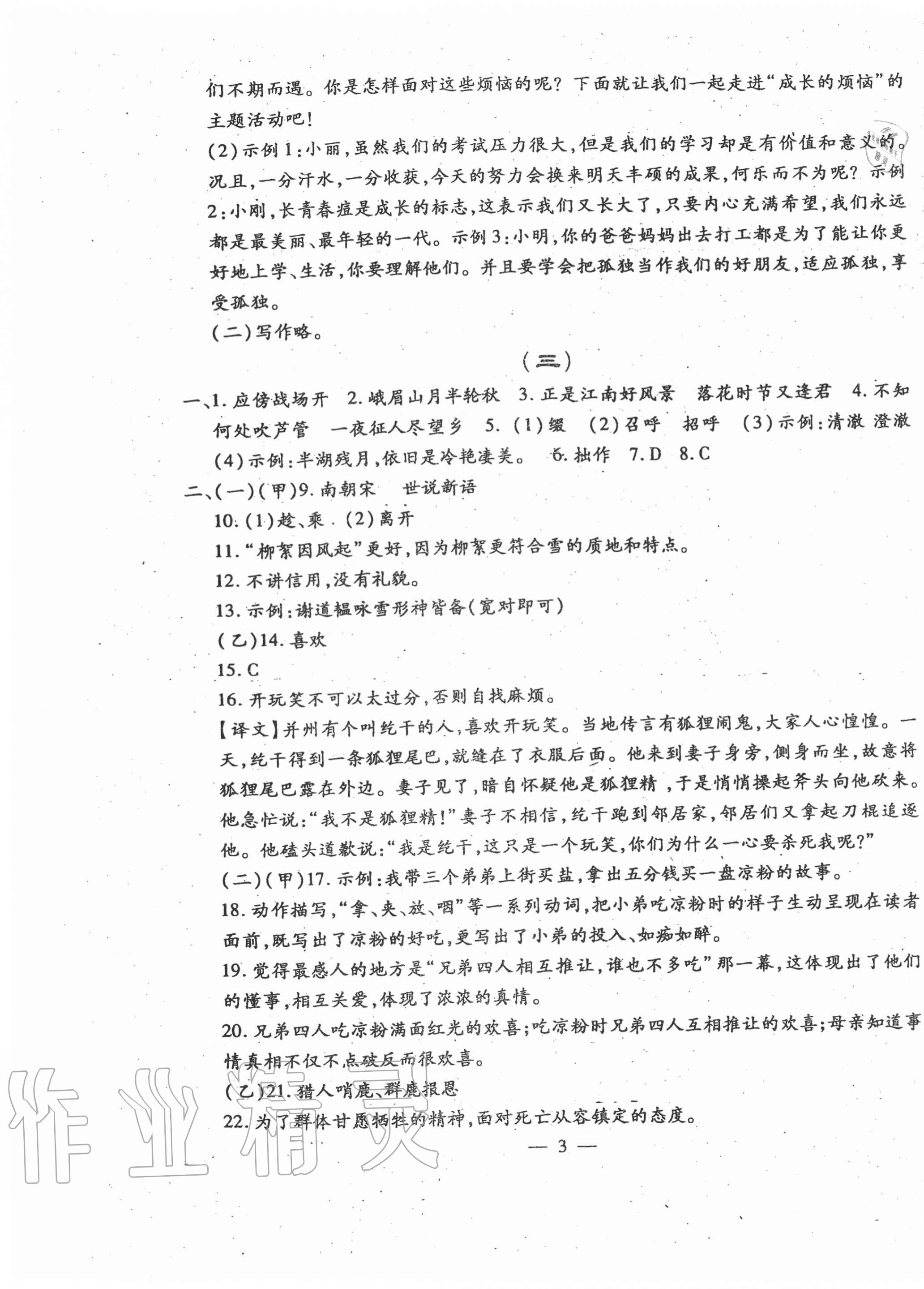 2020年名校調(diào)研系列卷每周一考七年級(jí)語(yǔ)文上冊(cè)人教版 第3頁(yè)