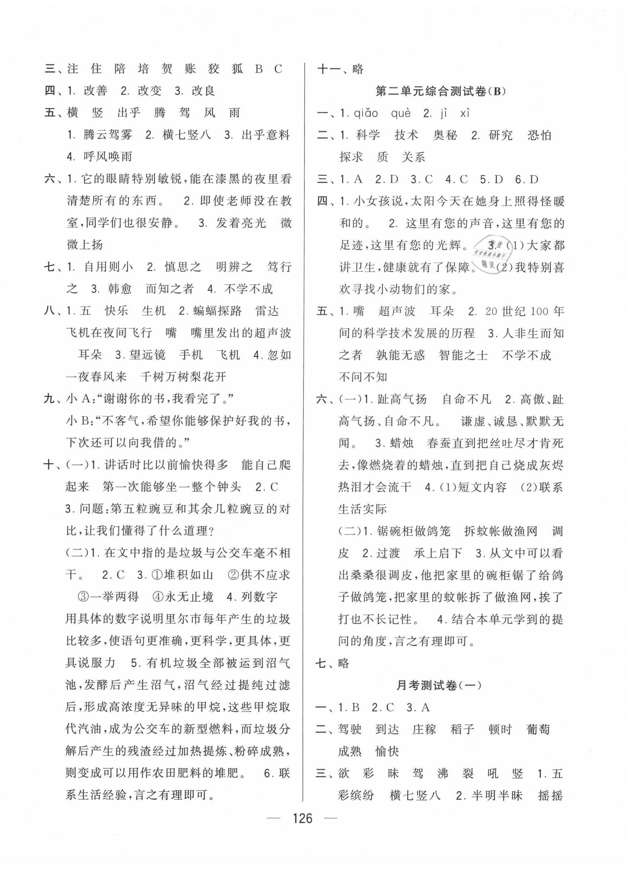 2020年學(xué)霸提優(yōu)大試卷四年級(jí)語(yǔ)文上冊(cè)人教版 第2頁(yè)