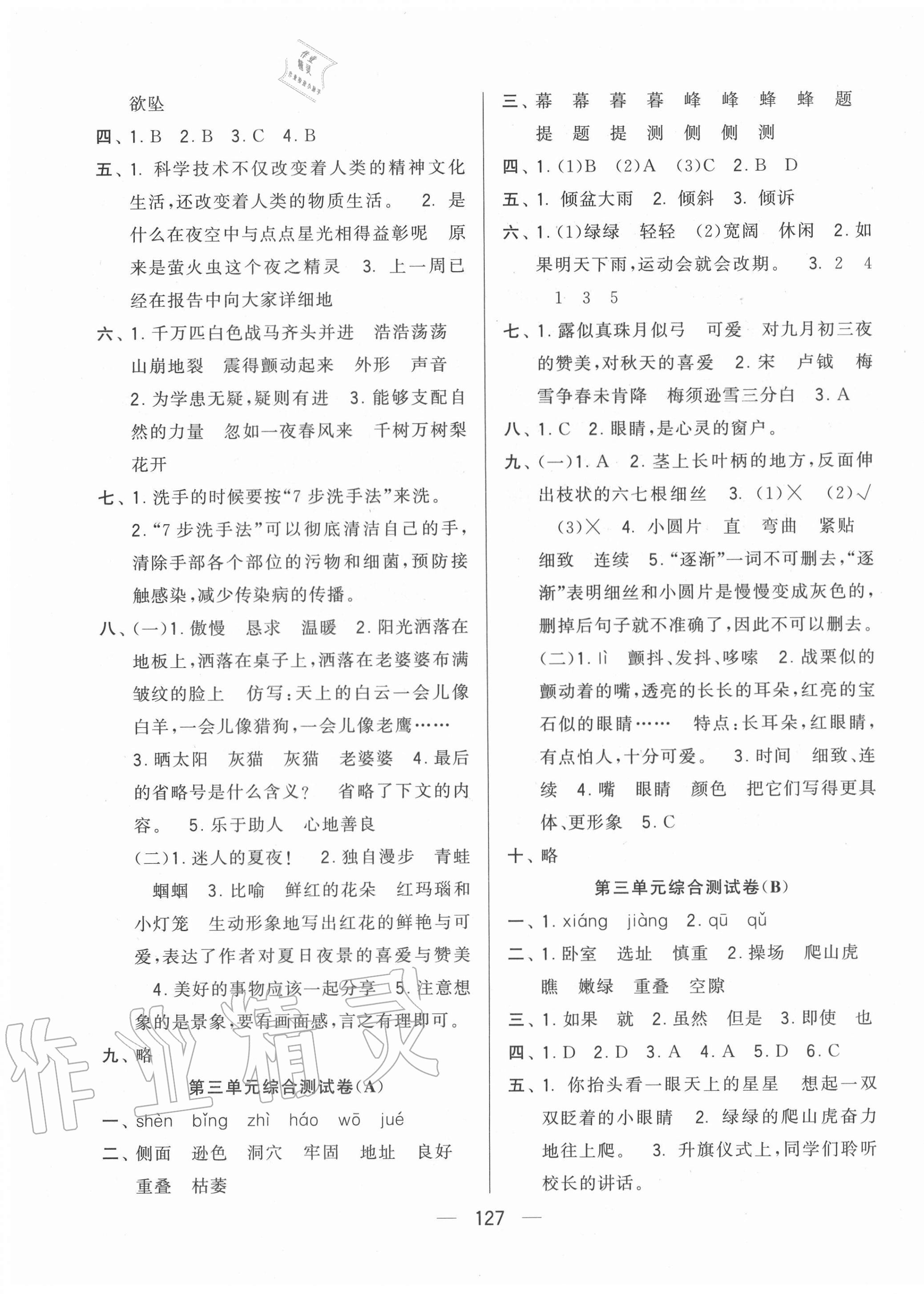 2020年學(xué)霸提優(yōu)大試卷四年級(jí)語文上冊人教版 第3頁