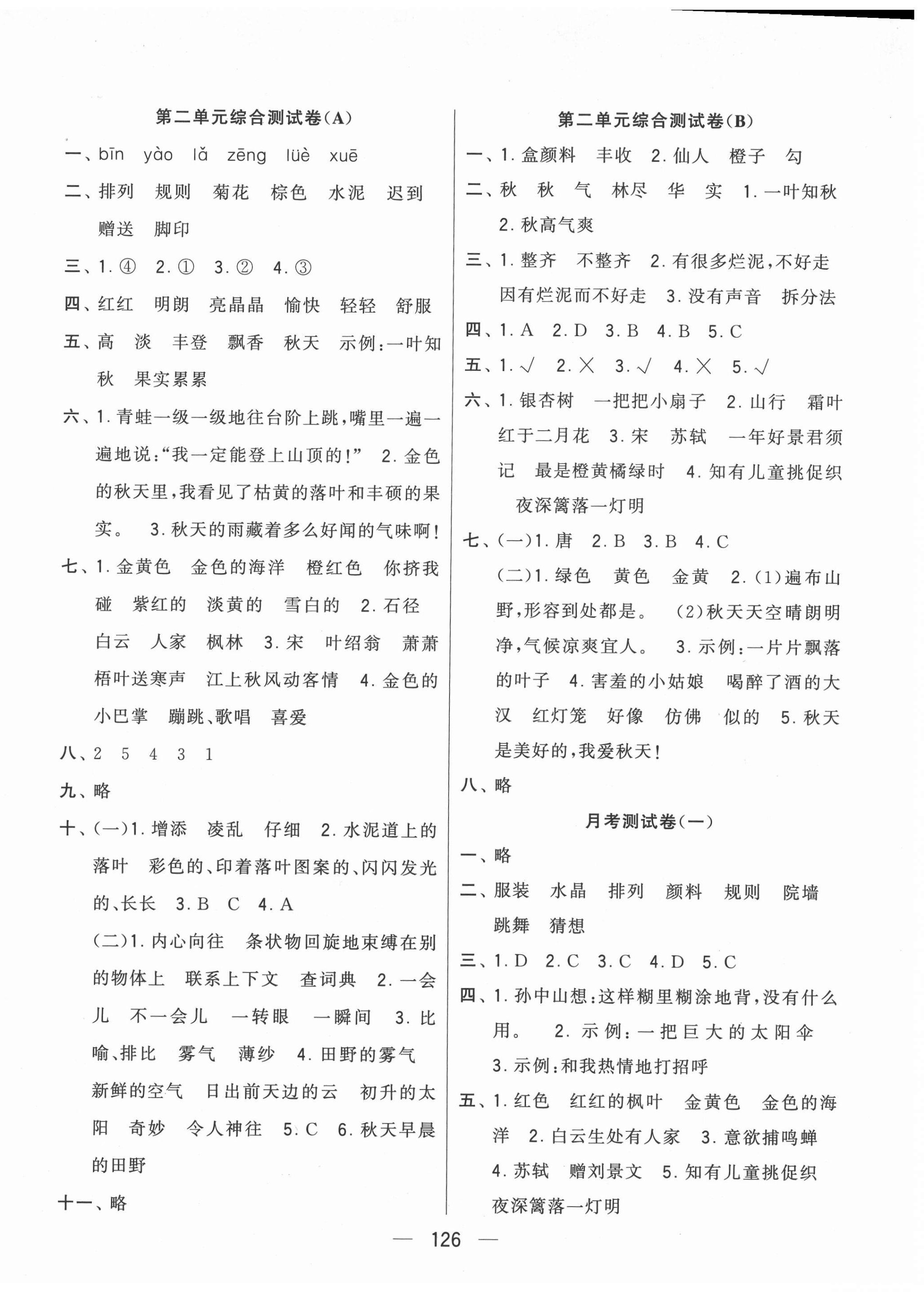 2020年學(xué)霸提優(yōu)大試卷三年級(jí)語(yǔ)文上冊(cè)人教版 第2頁(yè)