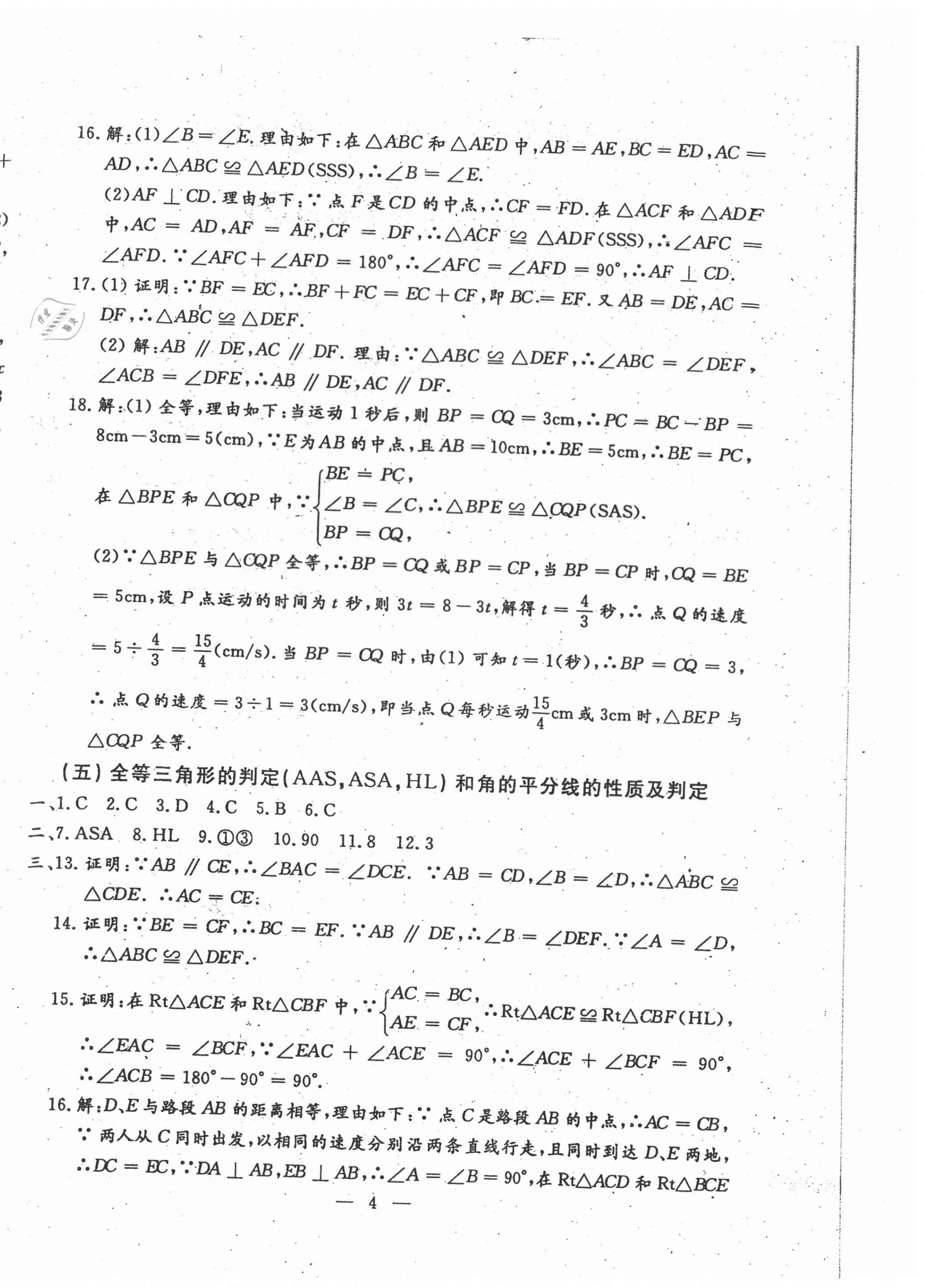 2020年名校調(diào)研系列卷每周一考八年級(jí)數(shù)學(xué)上冊(cè)人教版 第4頁(yè)