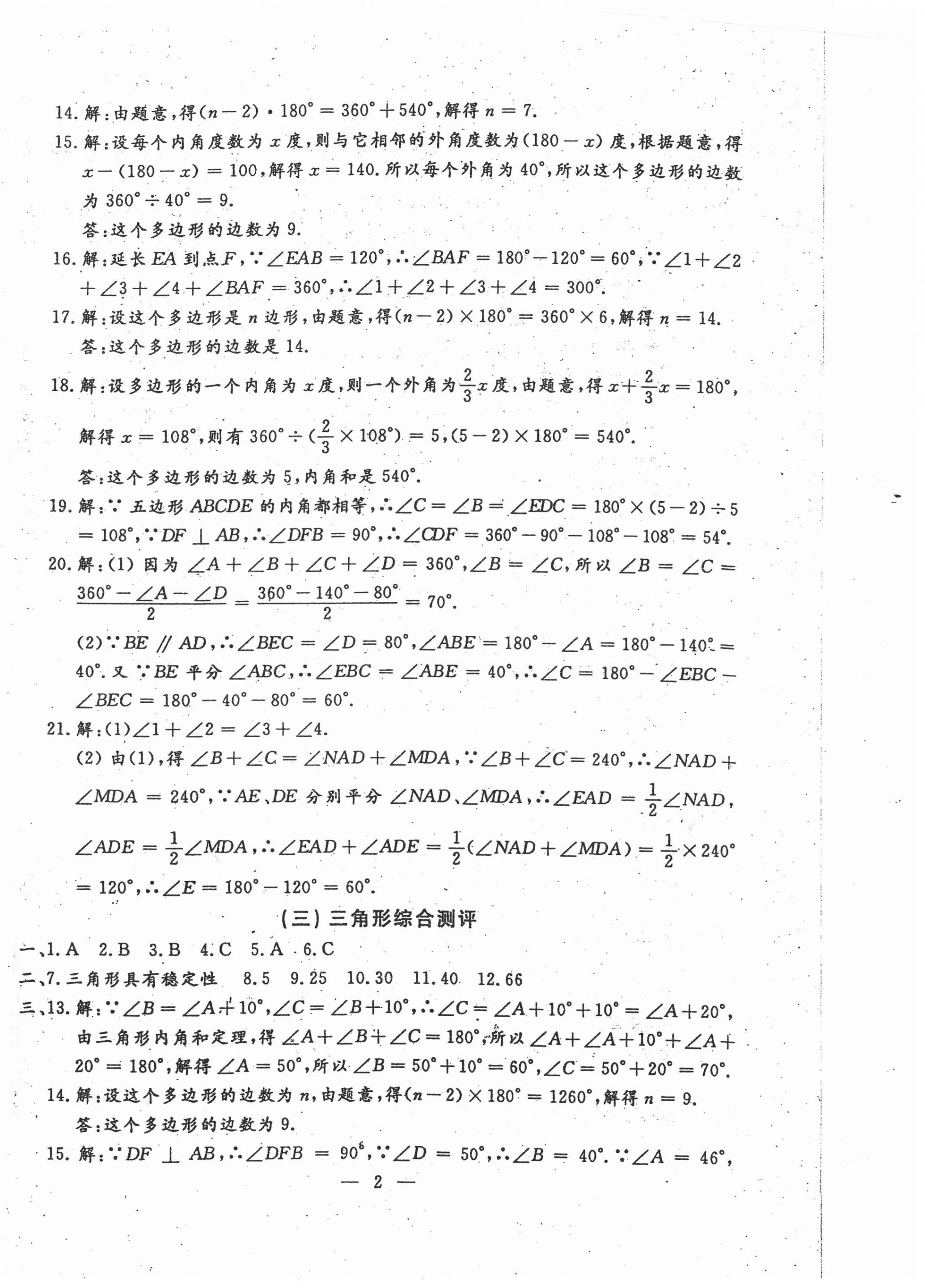 2020年名校調(diào)研系列卷每周一考八年級數(shù)學(xué)上冊人教版 第2頁