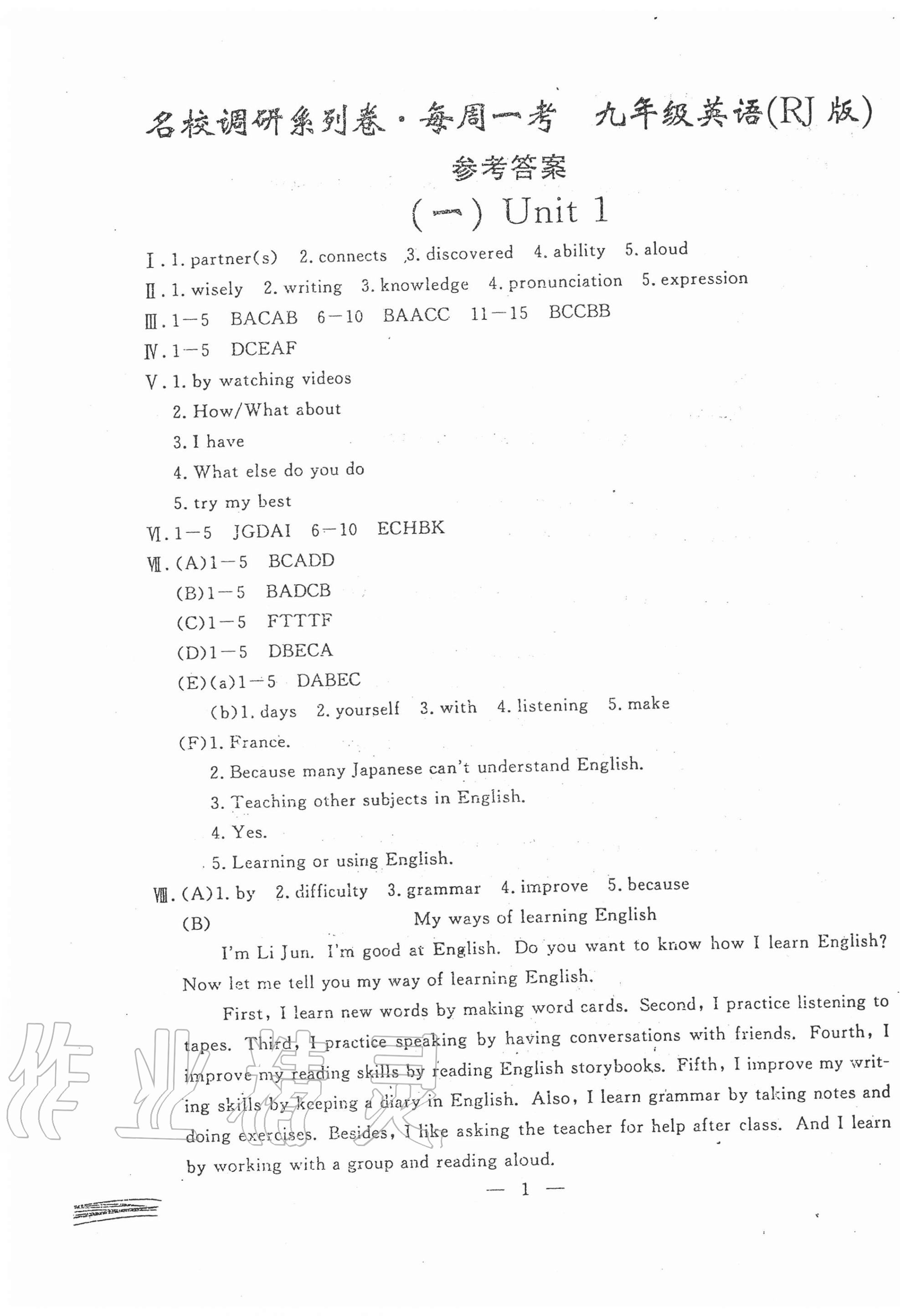 2020年名校調(diào)研系列卷每周一考九年級(jí)英語全一冊(cè)人教版 第1頁