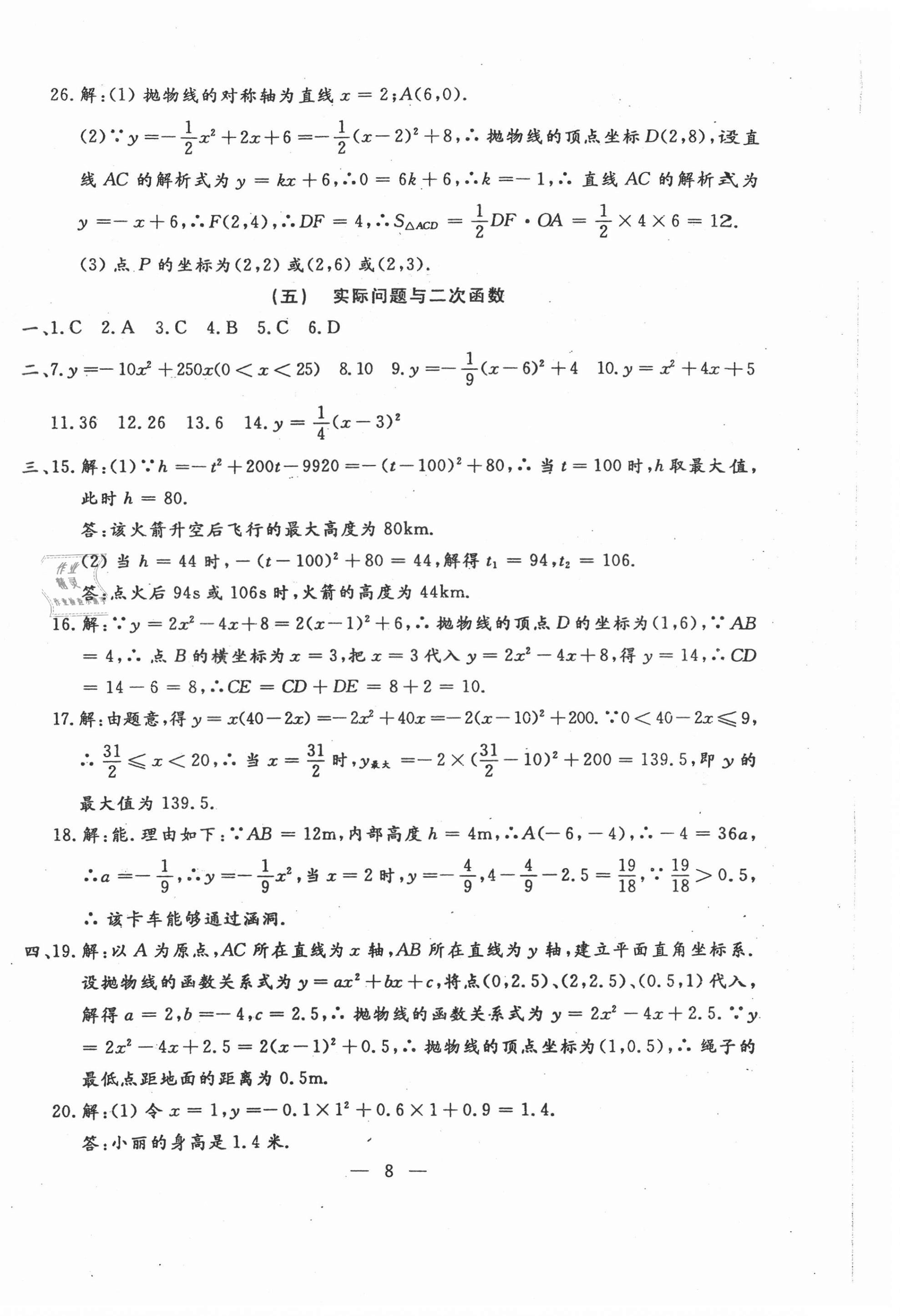 2020年名校調(diào)研系列卷每周一考九年級數(shù)學(xué)全一冊人教版 第8頁