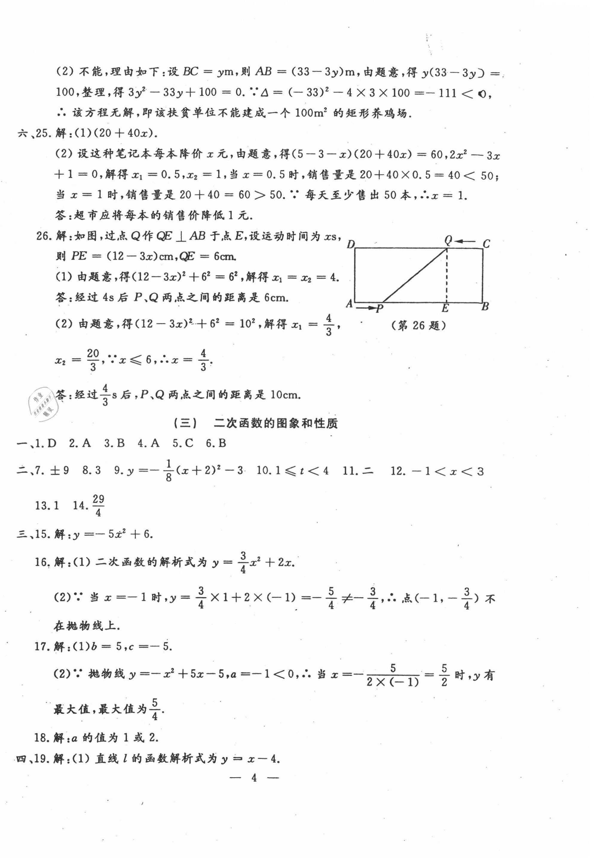 2020年名校调研系列卷每周一考九年级数学全一册人教版 第4页