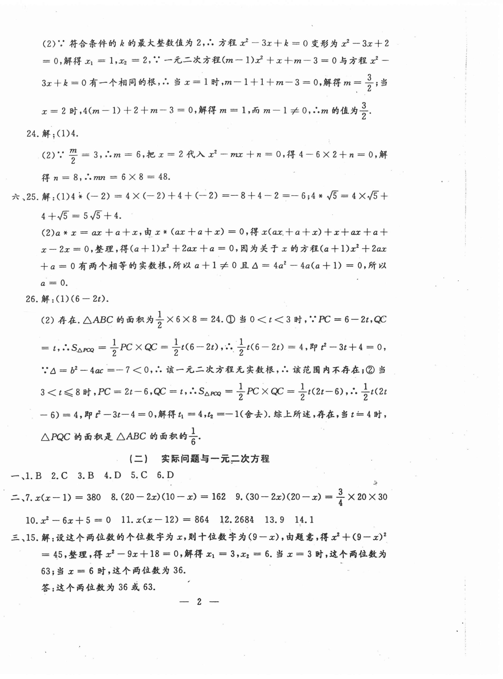 2020年名校调研系列卷每周一考九年级数学全一册人教版 第2页