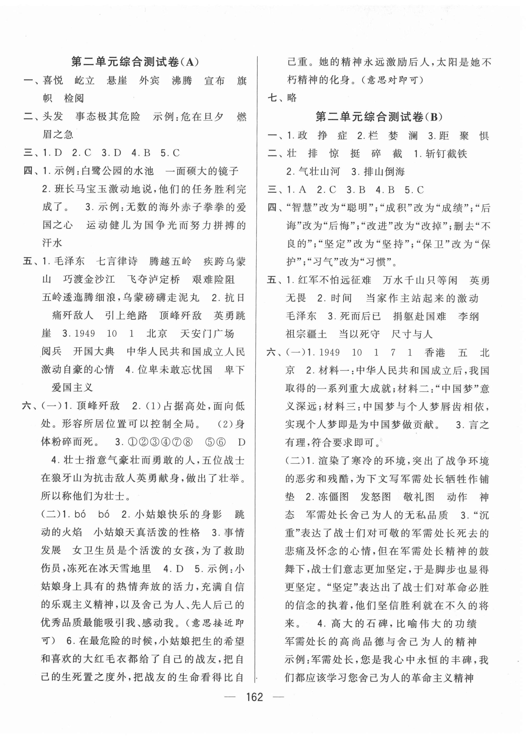 2020年學(xué)霸提優(yōu)大試卷六年級(jí)語(yǔ)文上冊(cè)人教版 第2頁(yè)