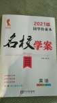 2020年國(guó)華作業(yè)本名校學(xué)案七年級(jí)英語(yǔ)上冊(cè)人教版