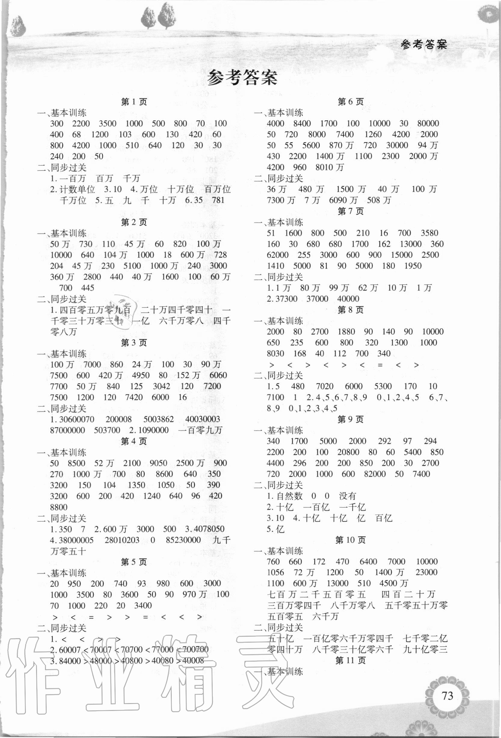 2020年快樂計算天天練四年級數學上冊人教版 第1頁