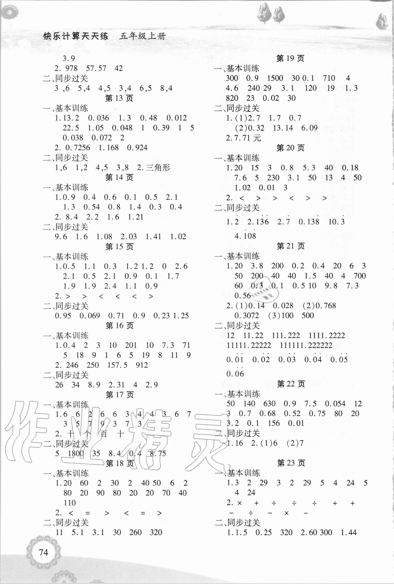 2020年快乐计算天天练五年级数学上册人教版 第2页