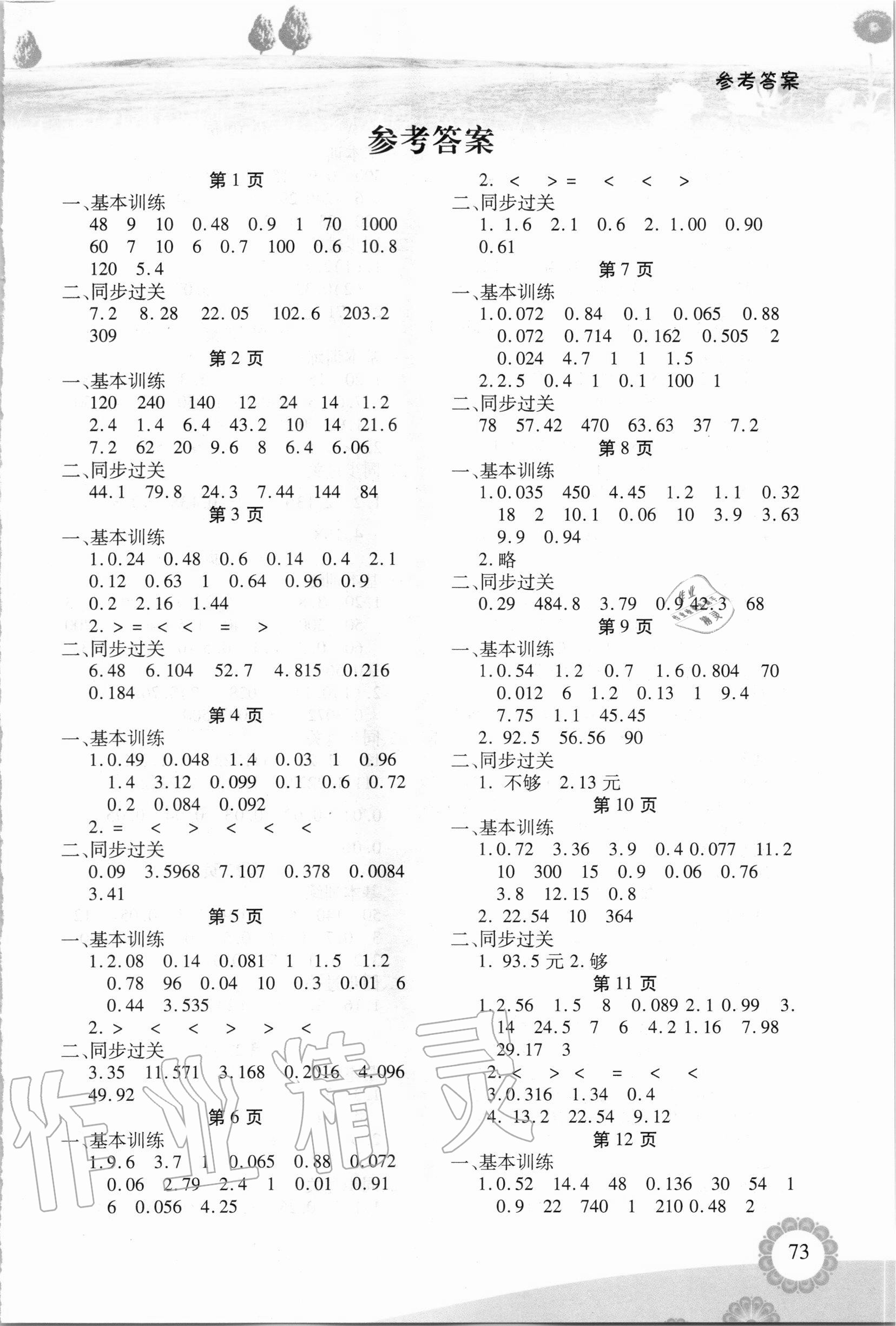 2020年快乐计算天天练五年级数学上册人教版 第1页