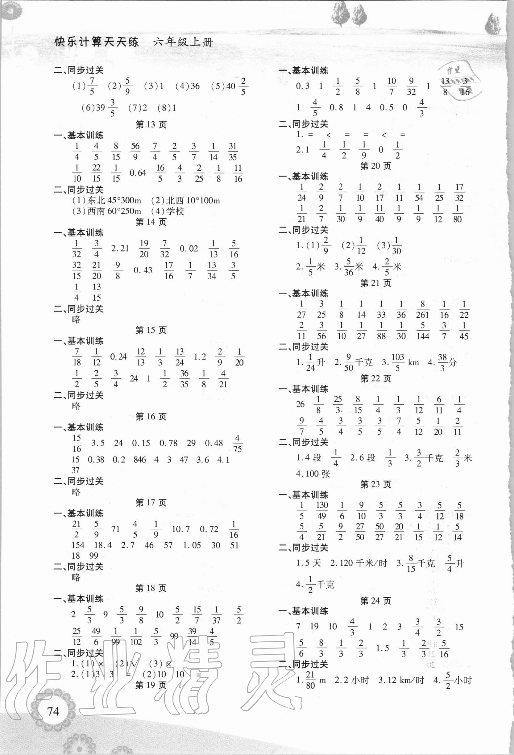 2020年快乐计算天天练六年级数学上册人教版 第2页