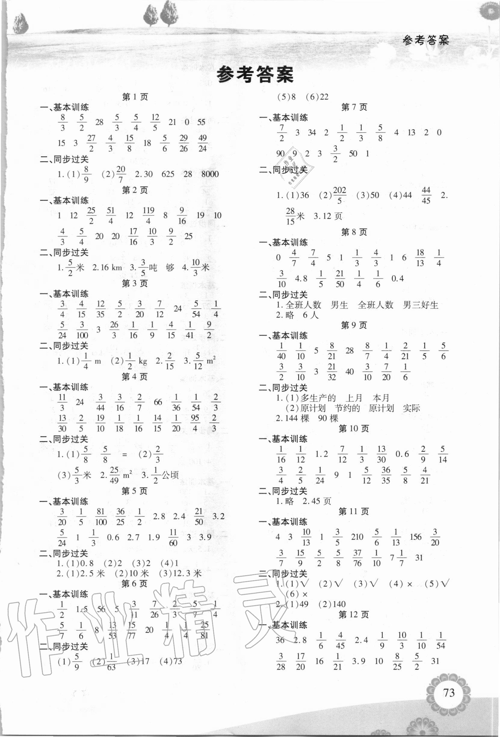 2020年快乐计算天天练六年级数学上册人教版 第1页
