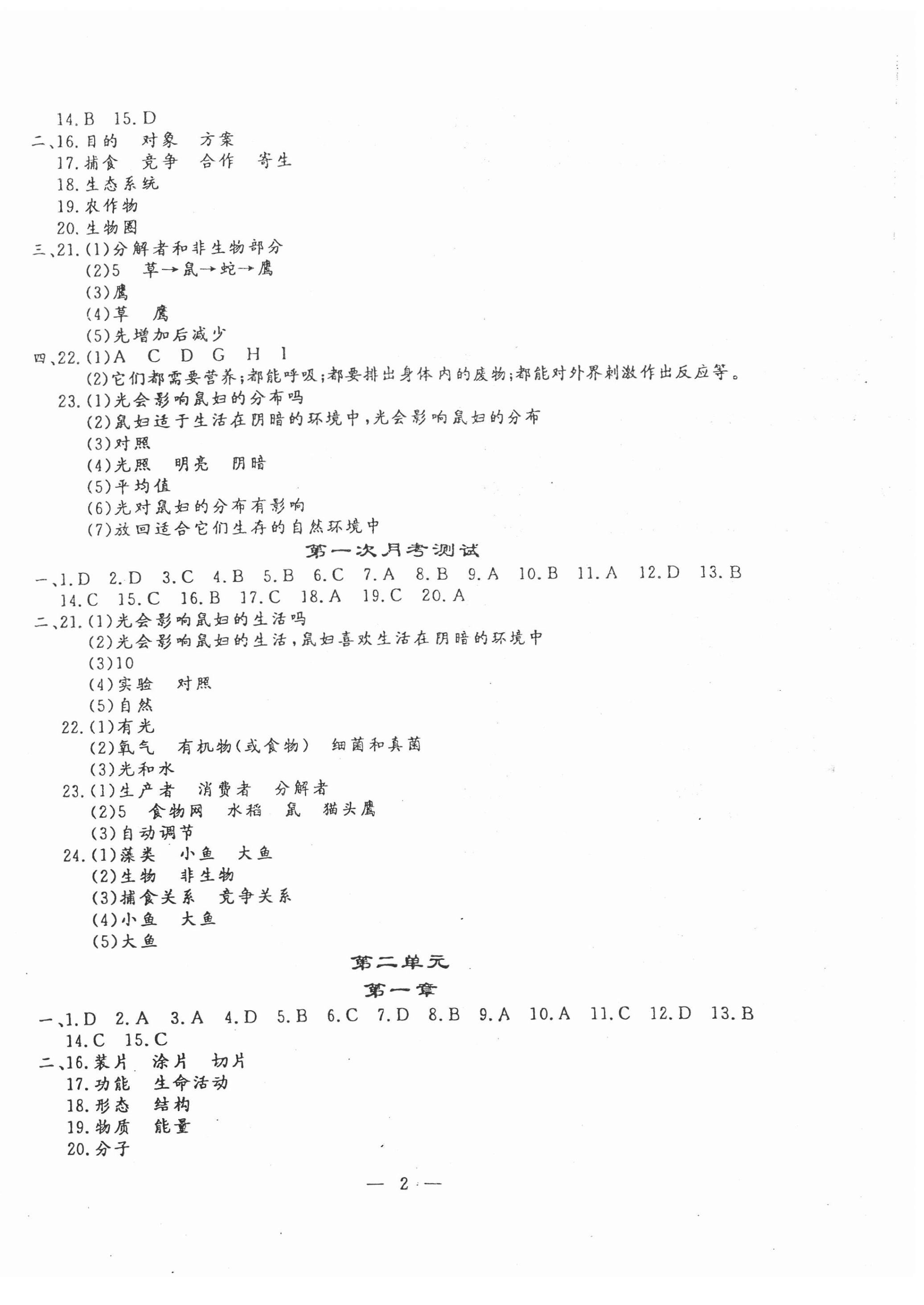 2020年文曲星跟蹤測(cè)試卷七年級(jí)生物上冊(cè)人教版 第2頁(yè)