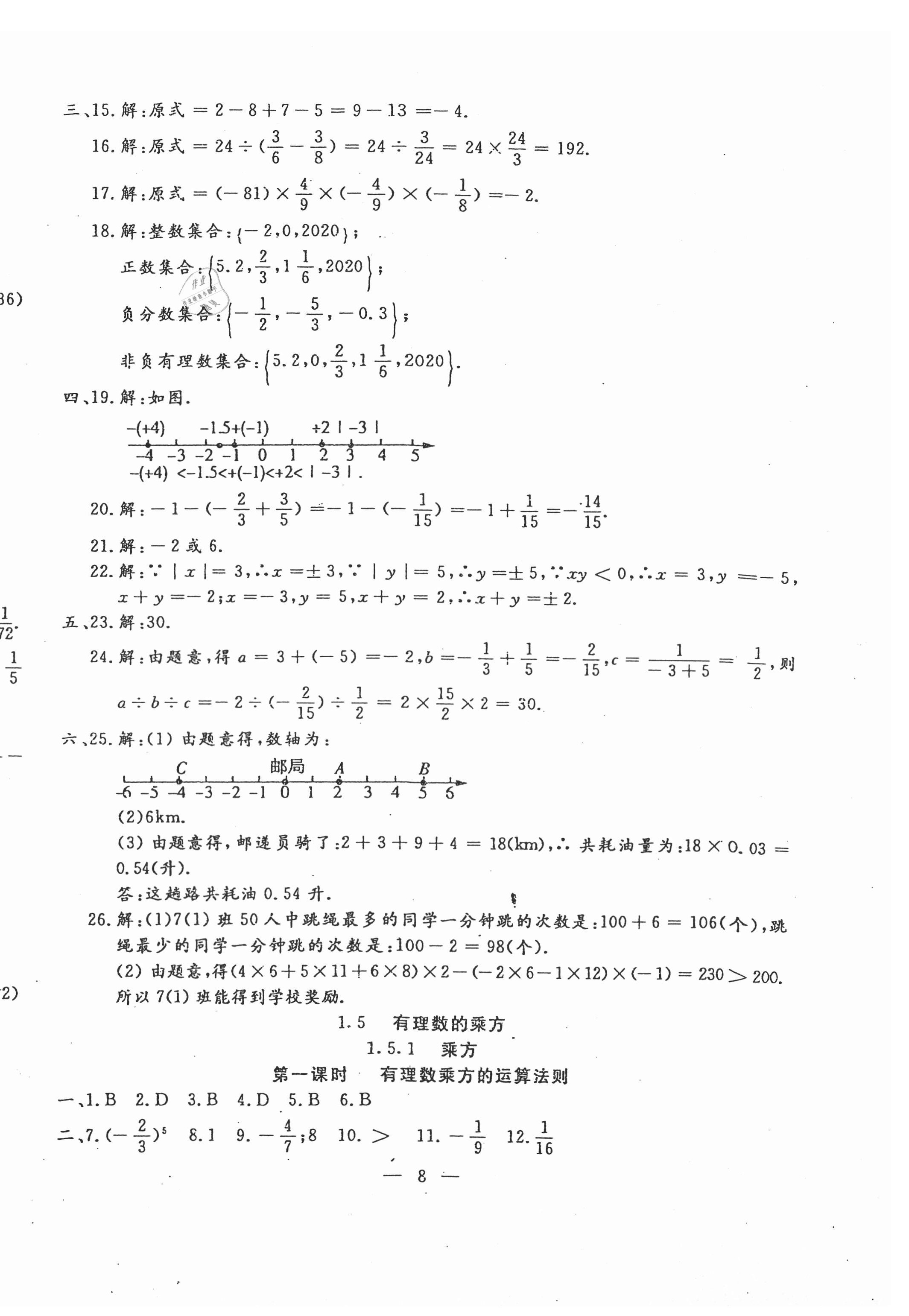 2020年文曲星跟踪测试卷七年级数学上册人教版 第8页