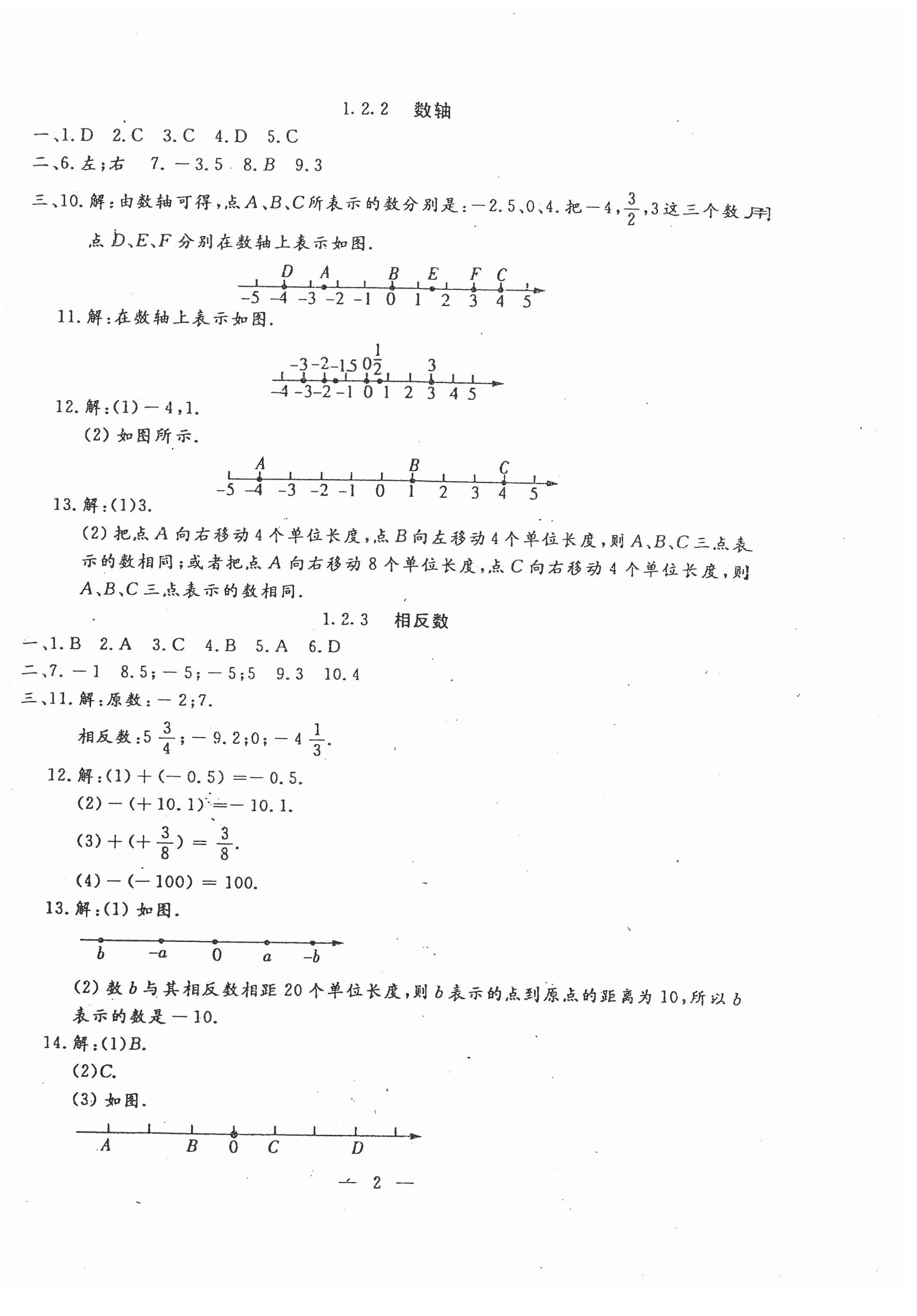 2020年文曲星跟蹤測(cè)試卷七年級(jí)數(shù)學(xué)上冊(cè)人教版 第2頁(yè)