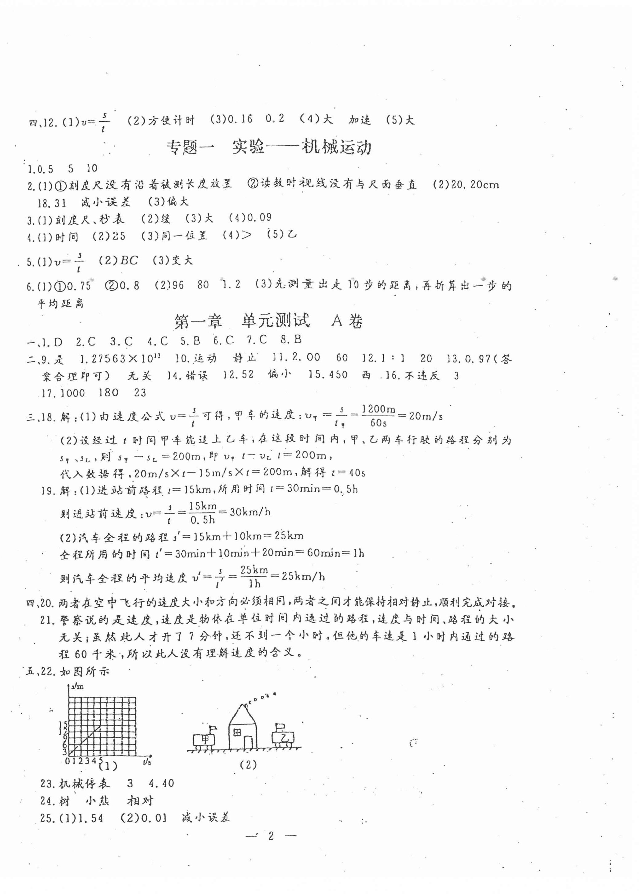 2020年文曲星跟蹤測試卷八年級物理上冊人教版 第2頁