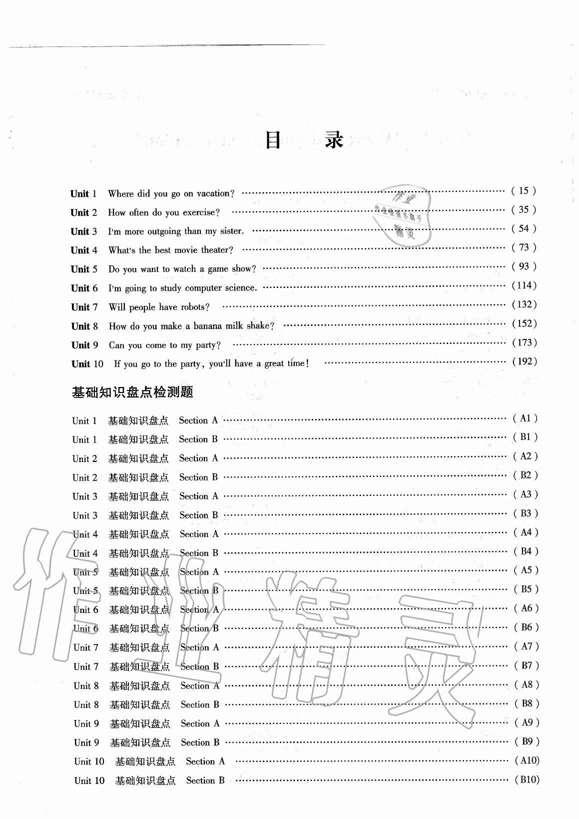 2020年英語風(fēng)向標(biāo)八年級上冊人教版 參考答案第3頁