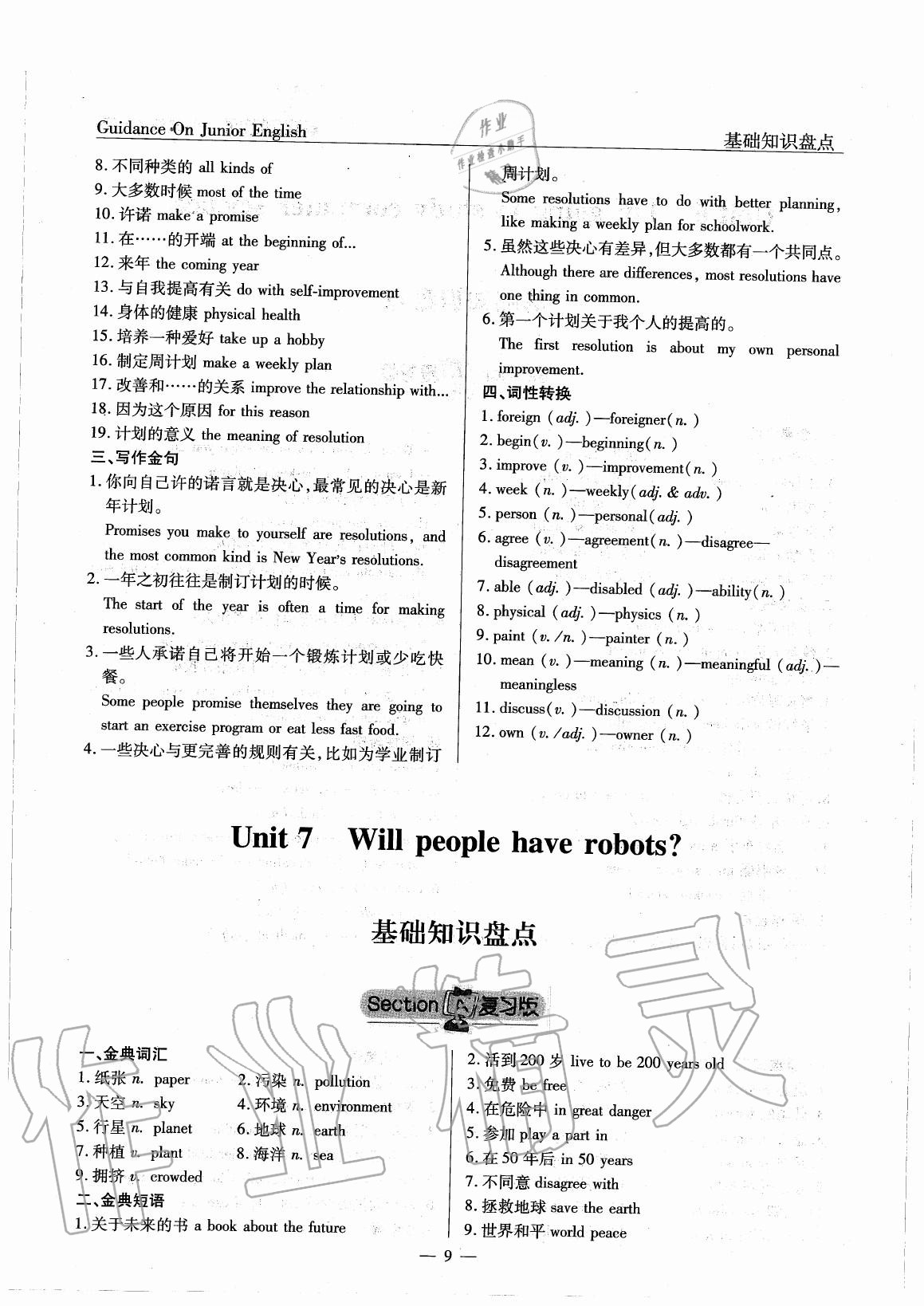 2020年英語(yǔ)風(fēng)向標(biāo)八年級(jí)上冊(cè)人教版 參考答案第12頁(yè)