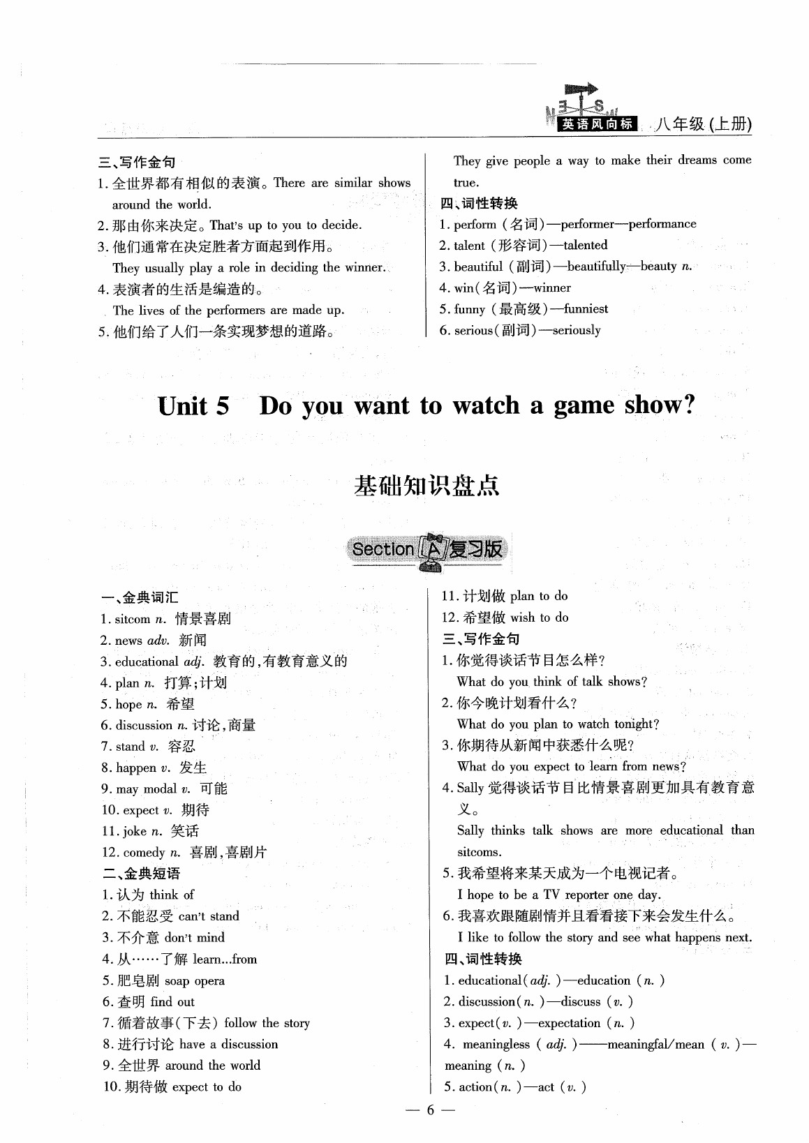 2020年英語(yǔ)風(fēng)向標(biāo)八年級(jí)上冊(cè)人教版 參考答案第9頁(yè)