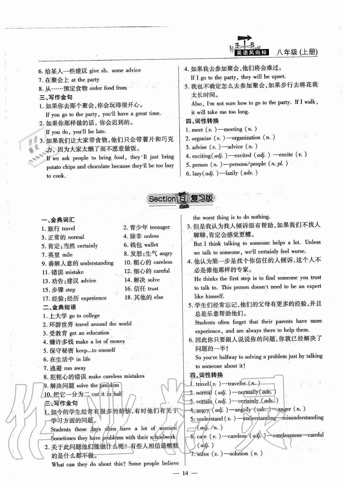 2020年英語風向標八年級上冊人教版 參考答案第17頁